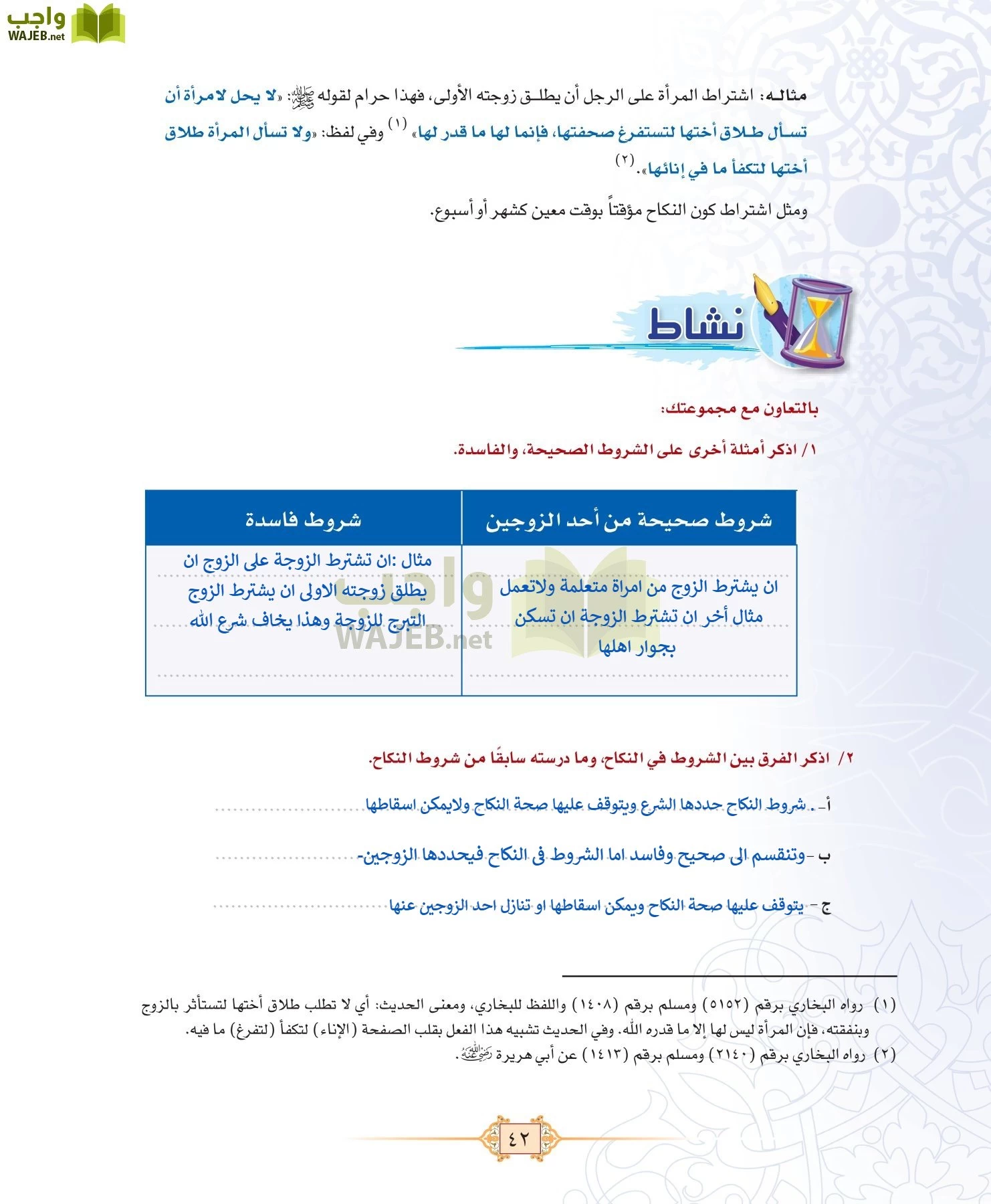 الفقه 1 مقررات page-50