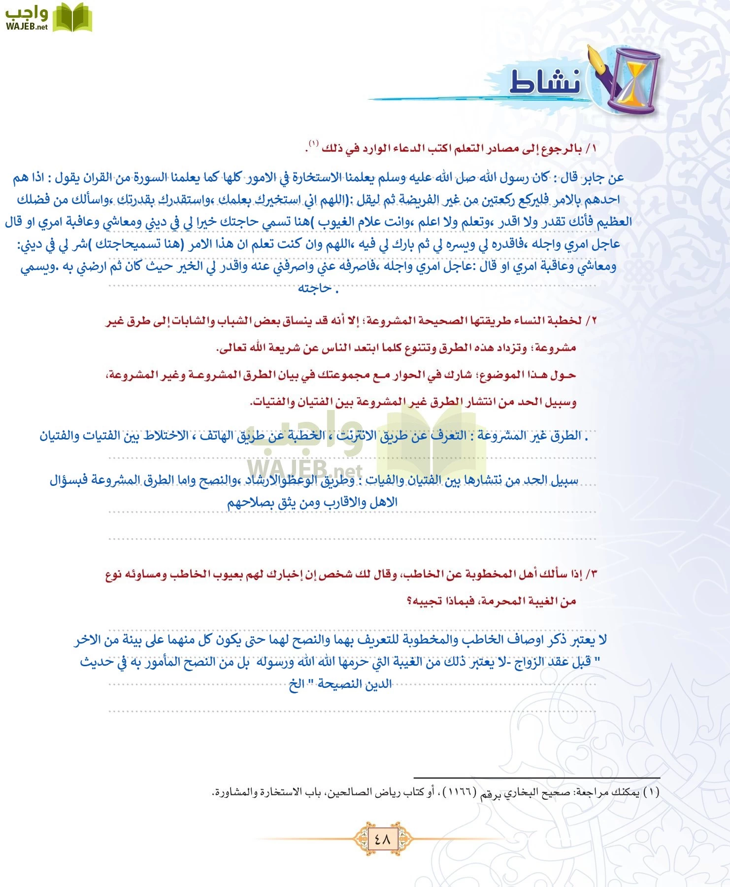 الفقه 1 مقررات page-56