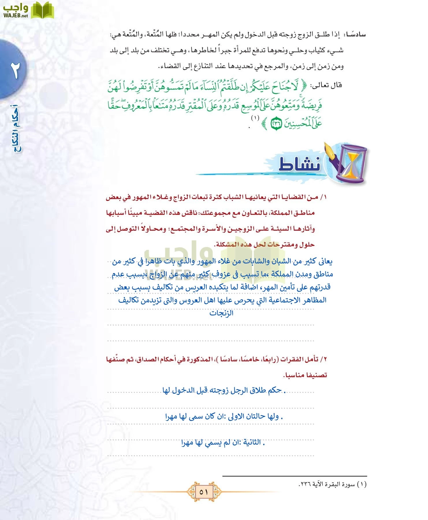 الفقه 1 مقررات page-59