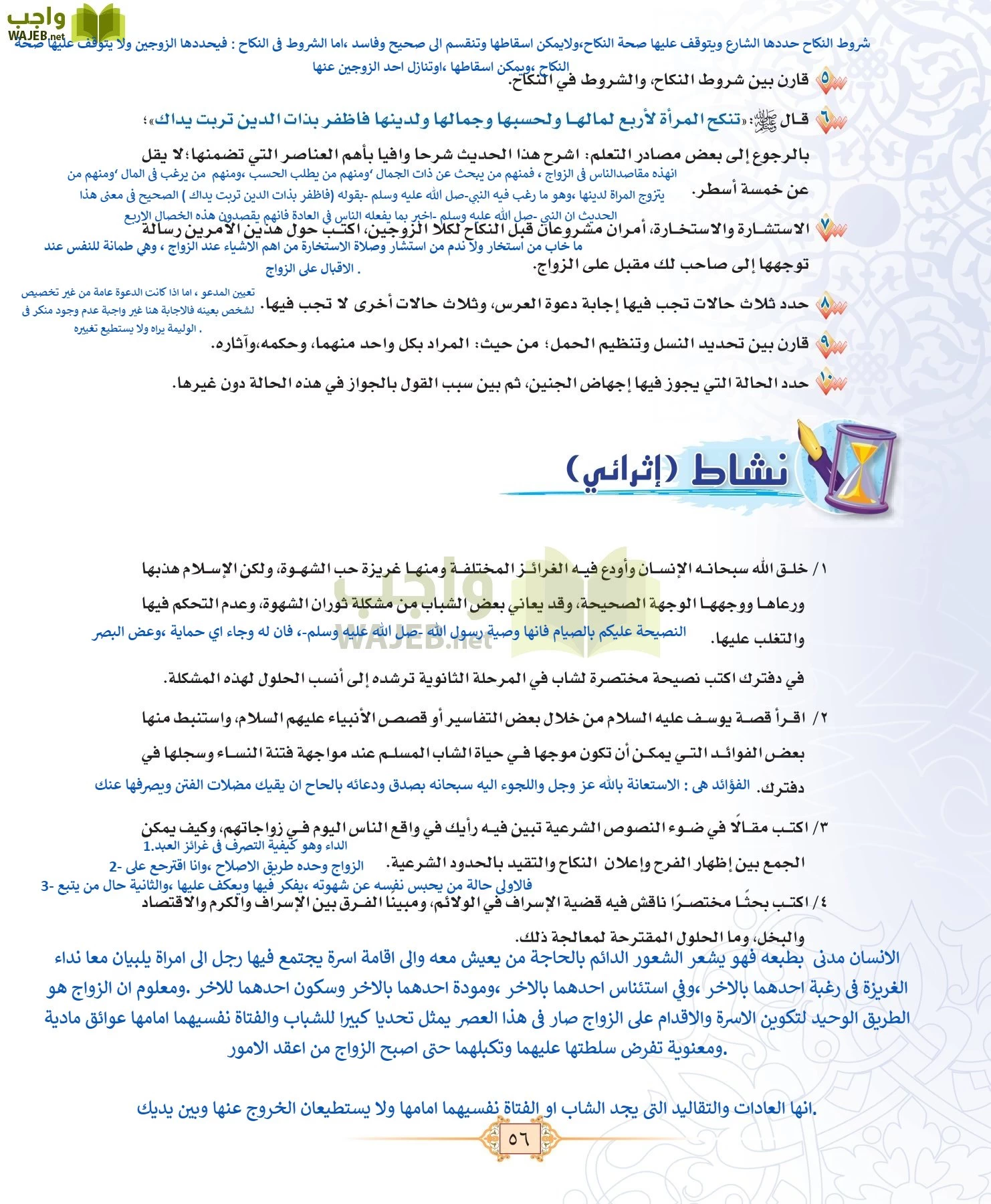 الفقه 1 مقررات page-64