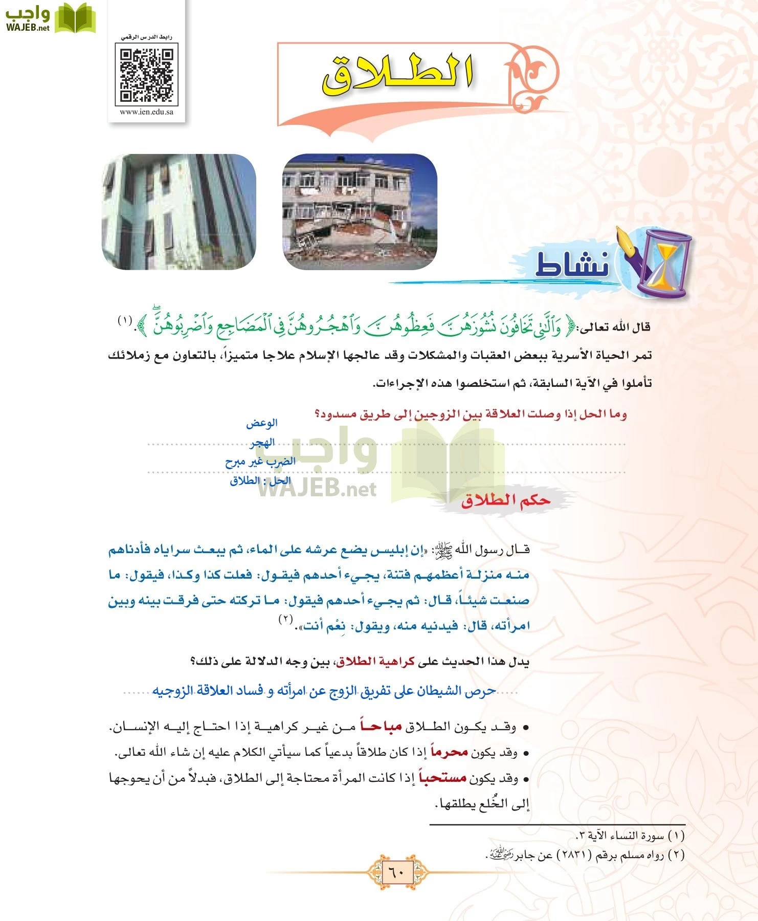 الفقه 1 مقررات page-68