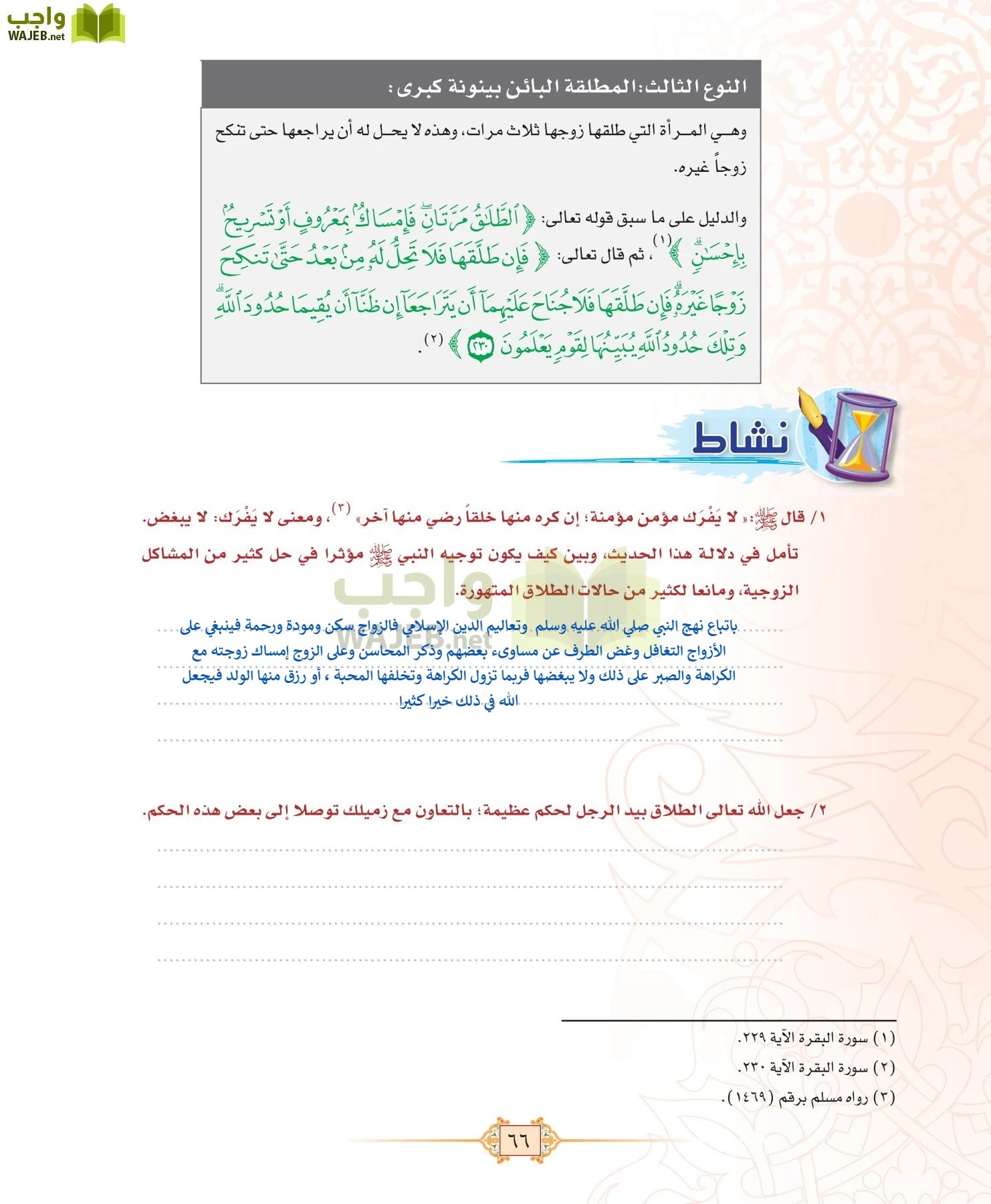 الفقه 1 مقررات page-74