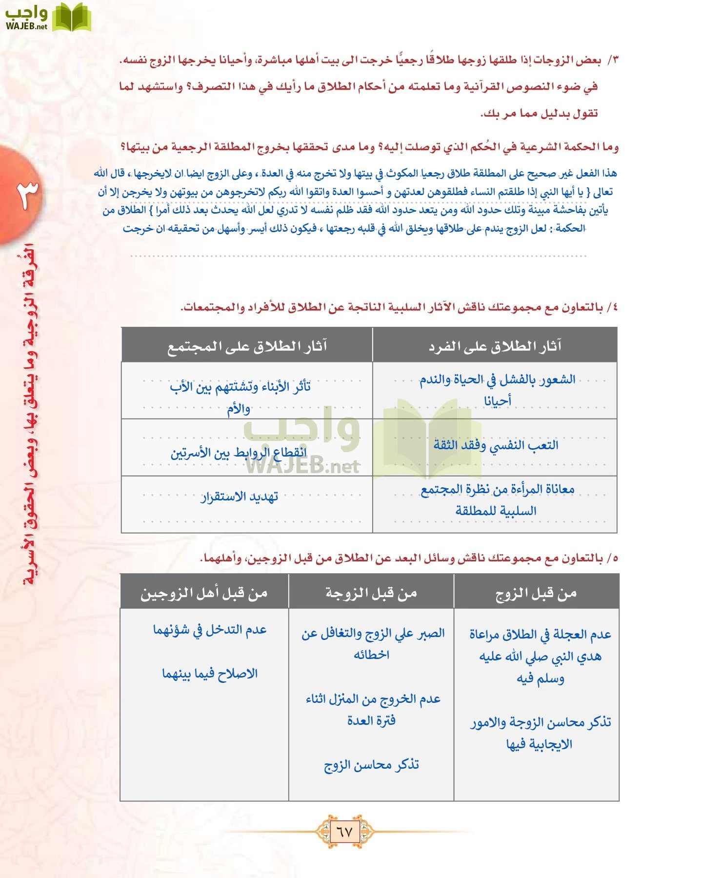 الفقه 1 مقررات page-75