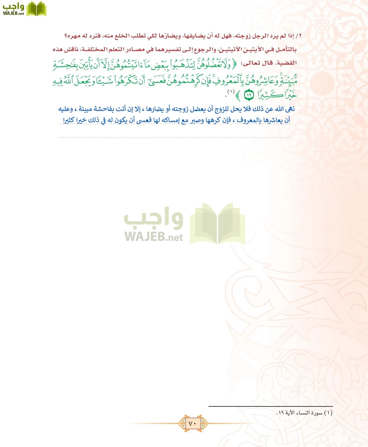 الفقه 1 مقررات page-78