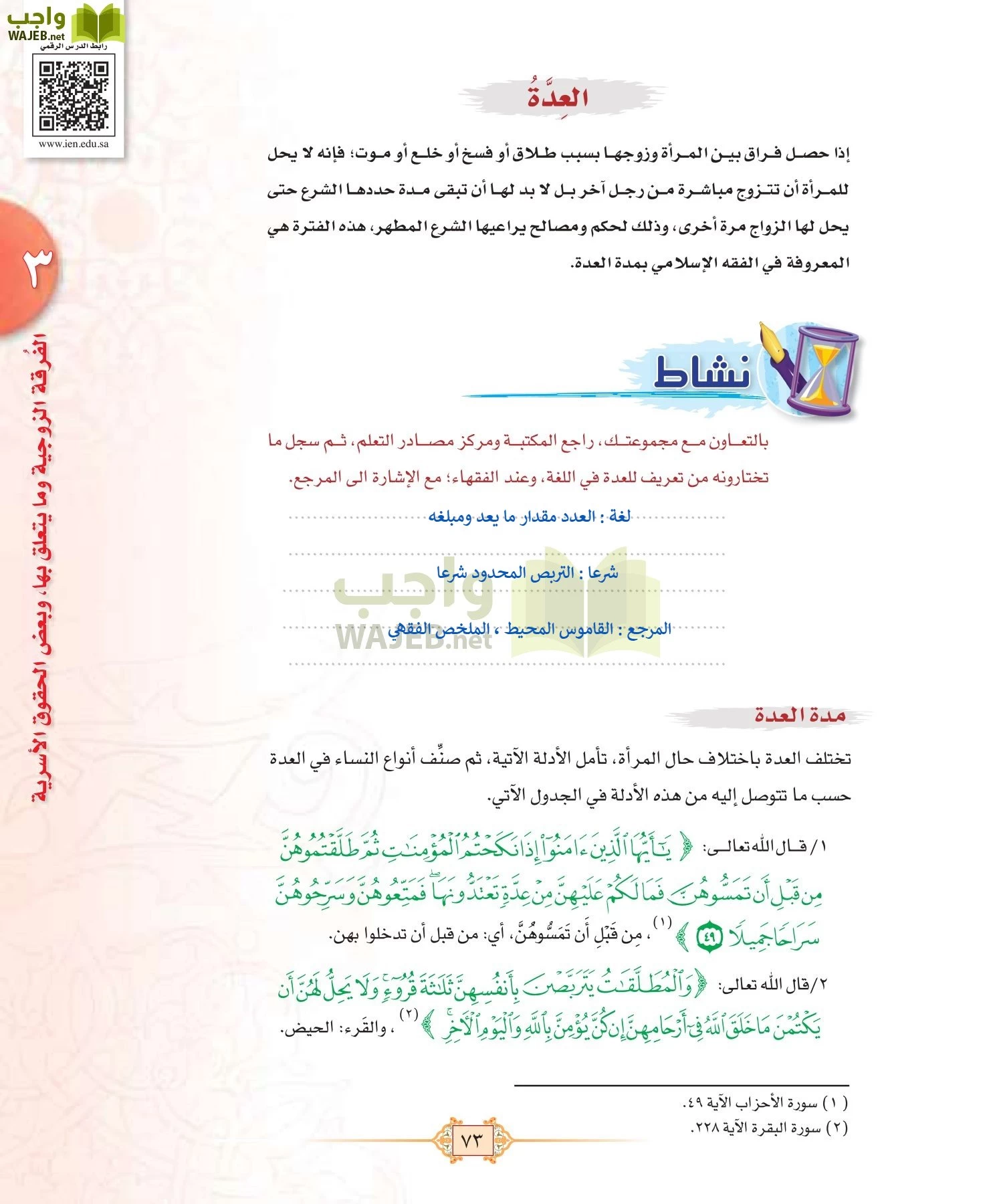 الفقه 1 مقررات page-81