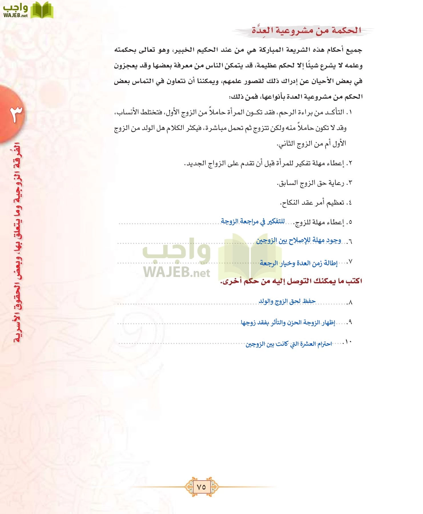 الفقه 1 مقررات page-83