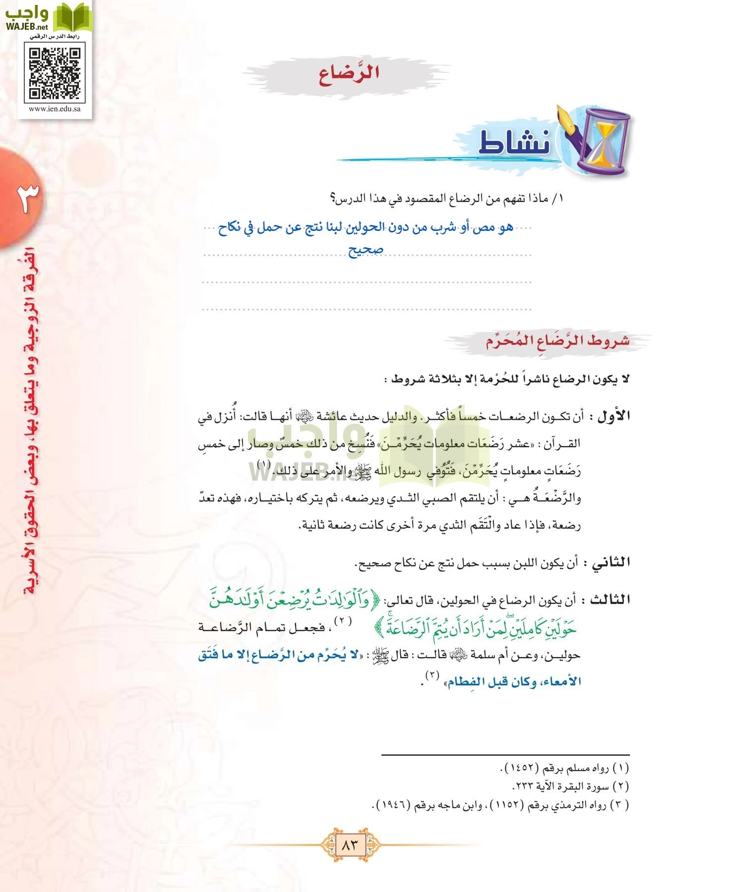 الفقه 1 مقررات page-91