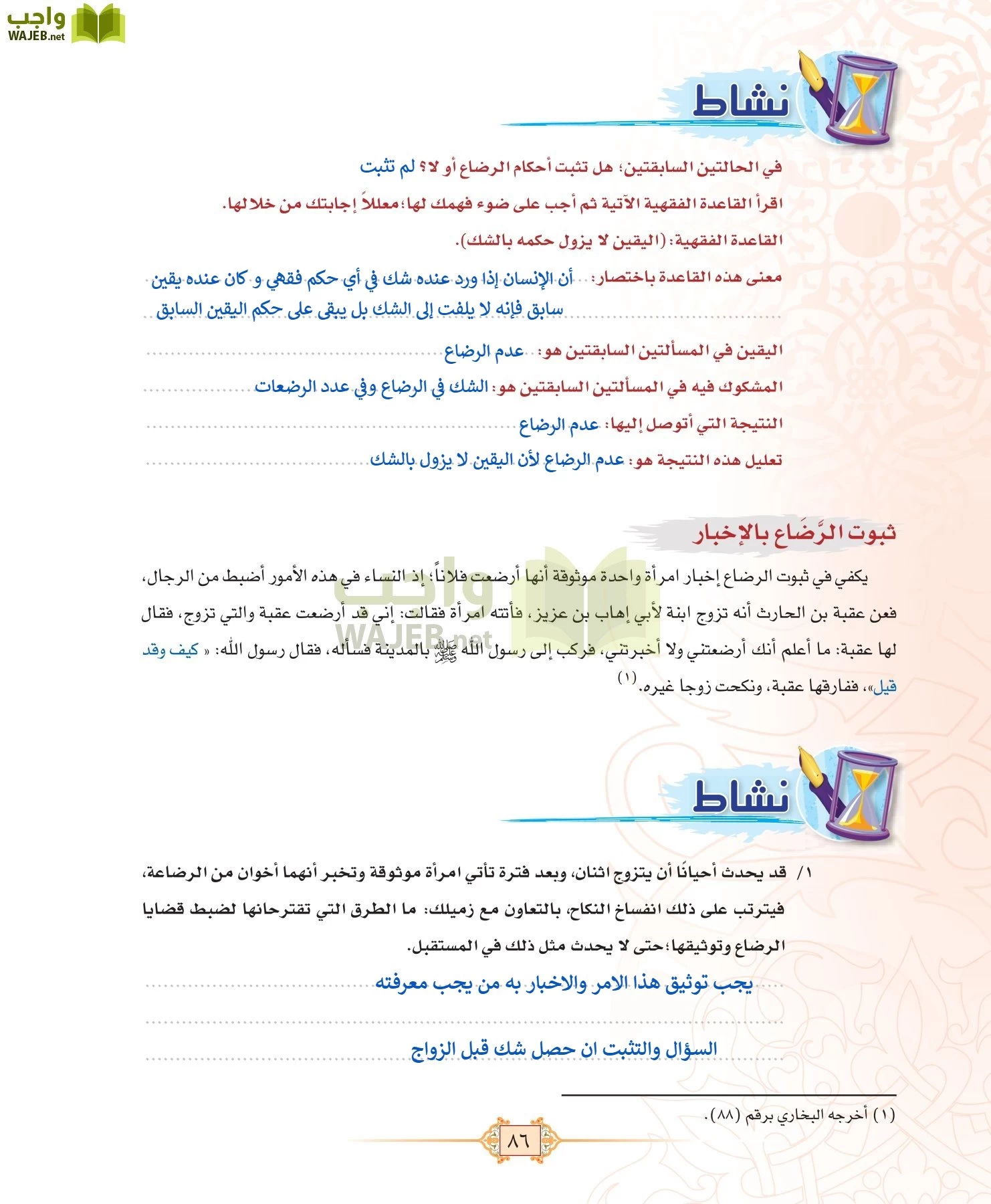 الفقه 1 مقررات page-94