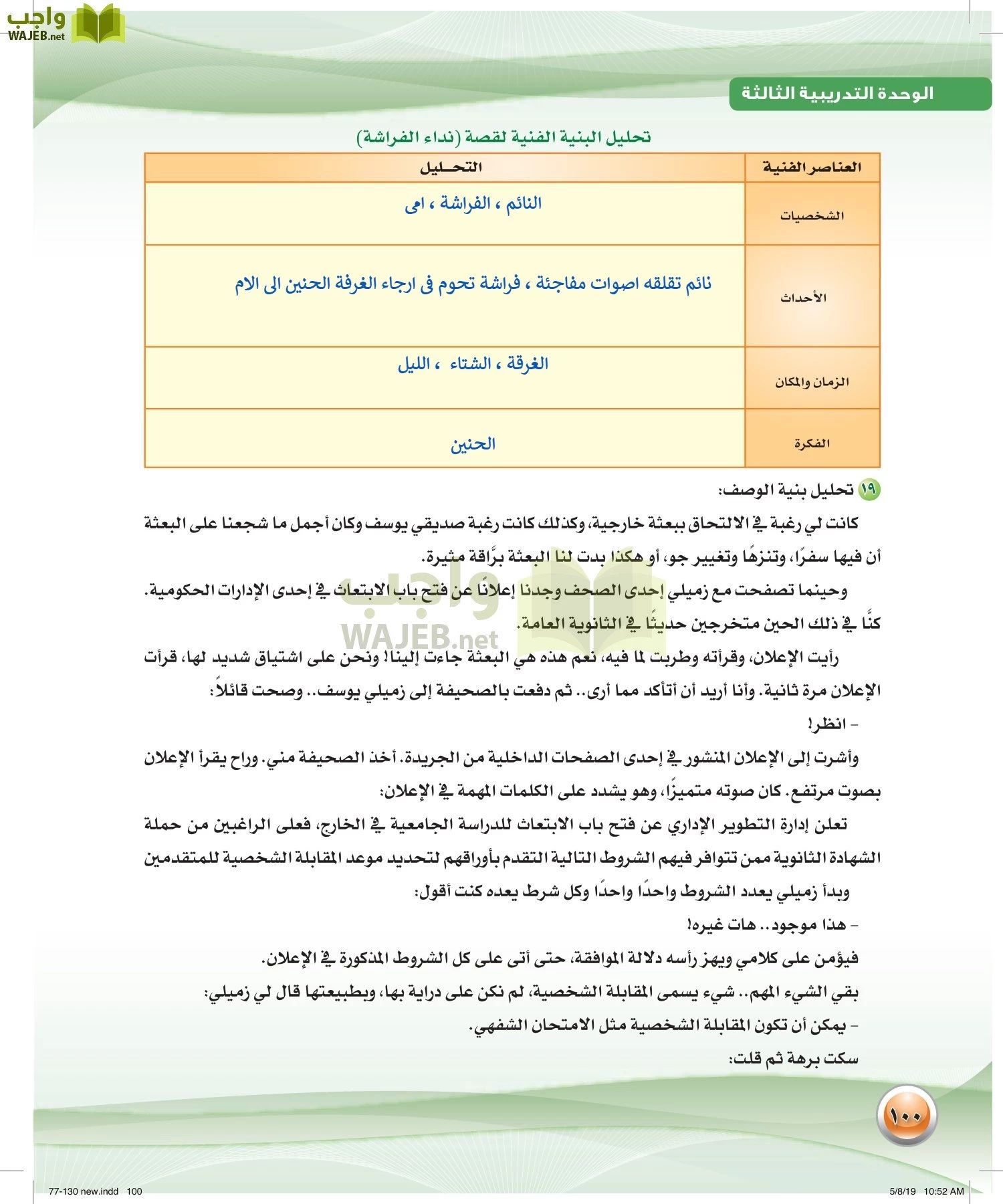 اللغة العربية 2 مقررات الكفايات اللغوية page-100