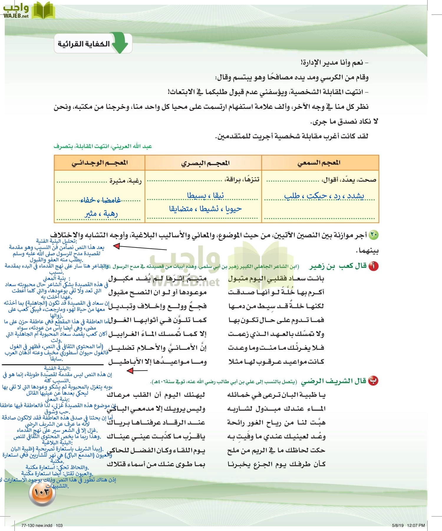 اللغة العربية 2 مقررات الكفايات اللغوية page-103