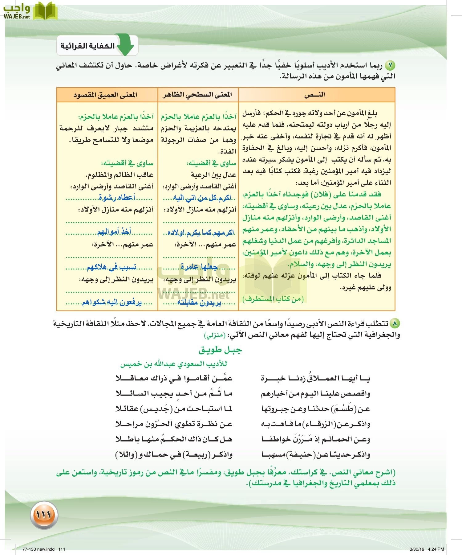 اللغة العربية 2 مقررات الكفايات اللغوية page-111