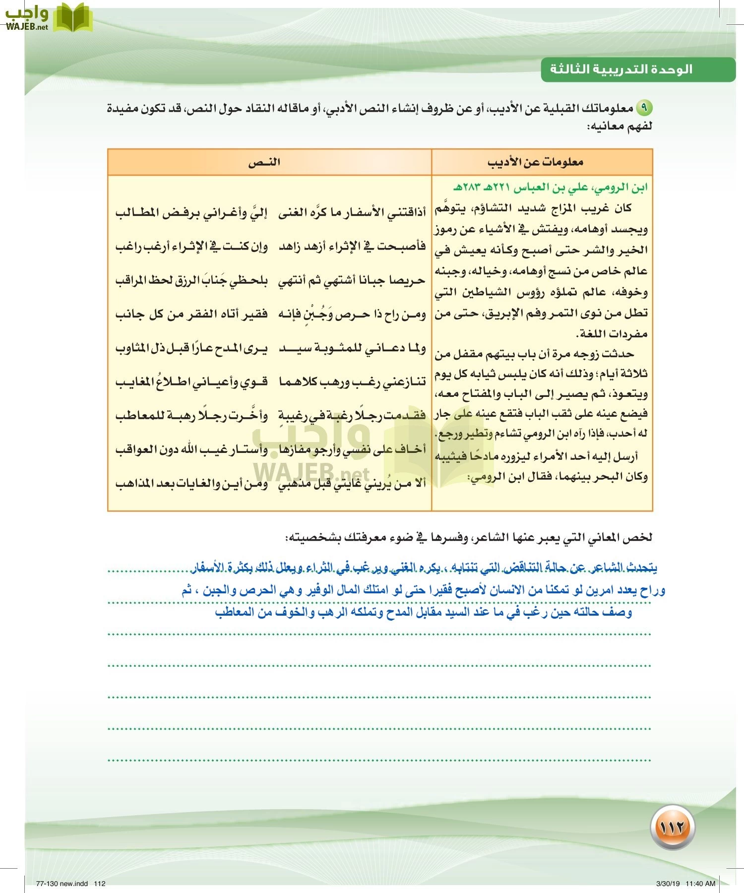 اللغة العربية 2 مقررات الكفايات اللغوية page-112