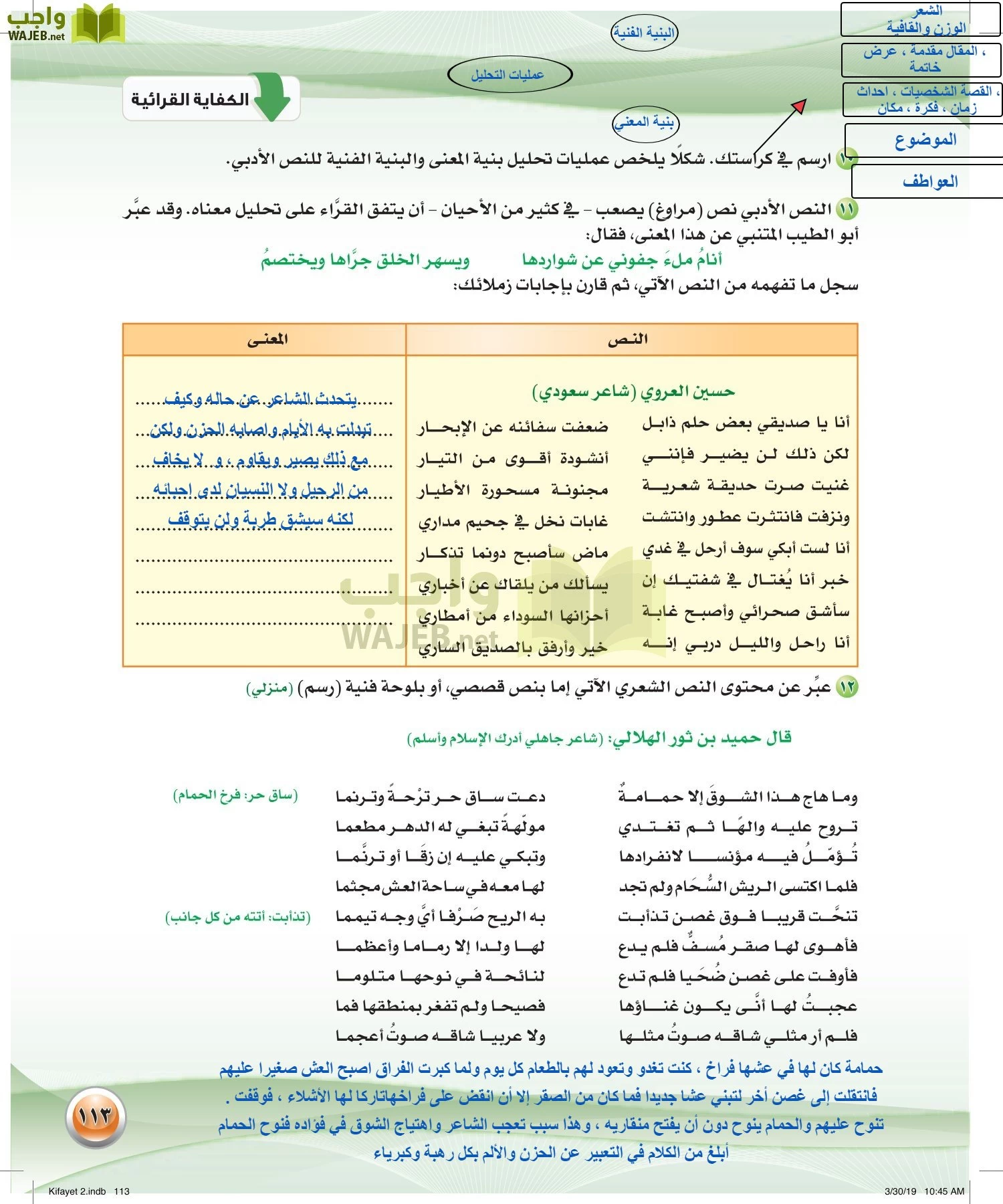 اللغة العربية 2 مقررات الكفايات اللغوية page-113