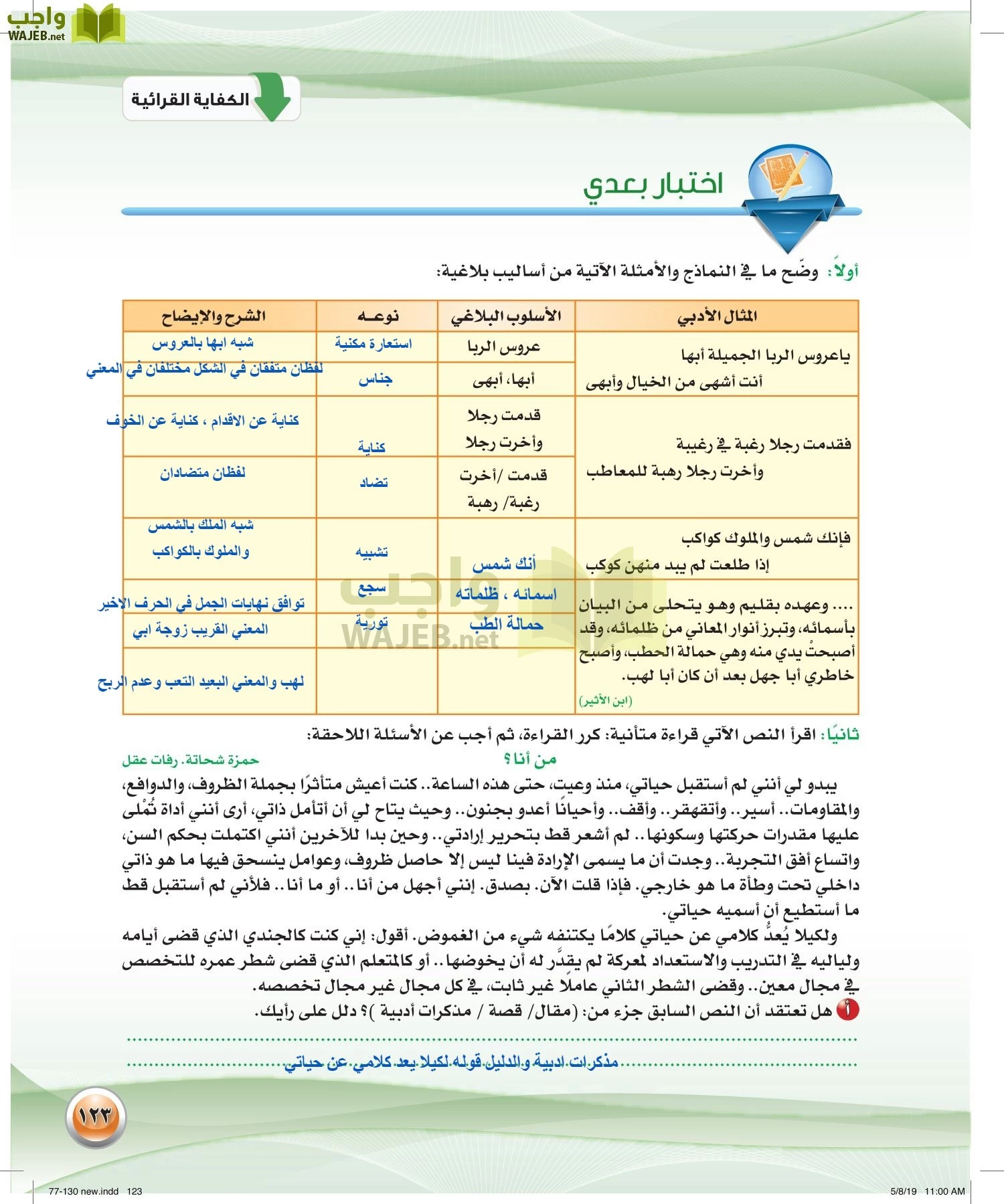 اللغة العربية 2 مقررات الكفايات اللغوية page-123