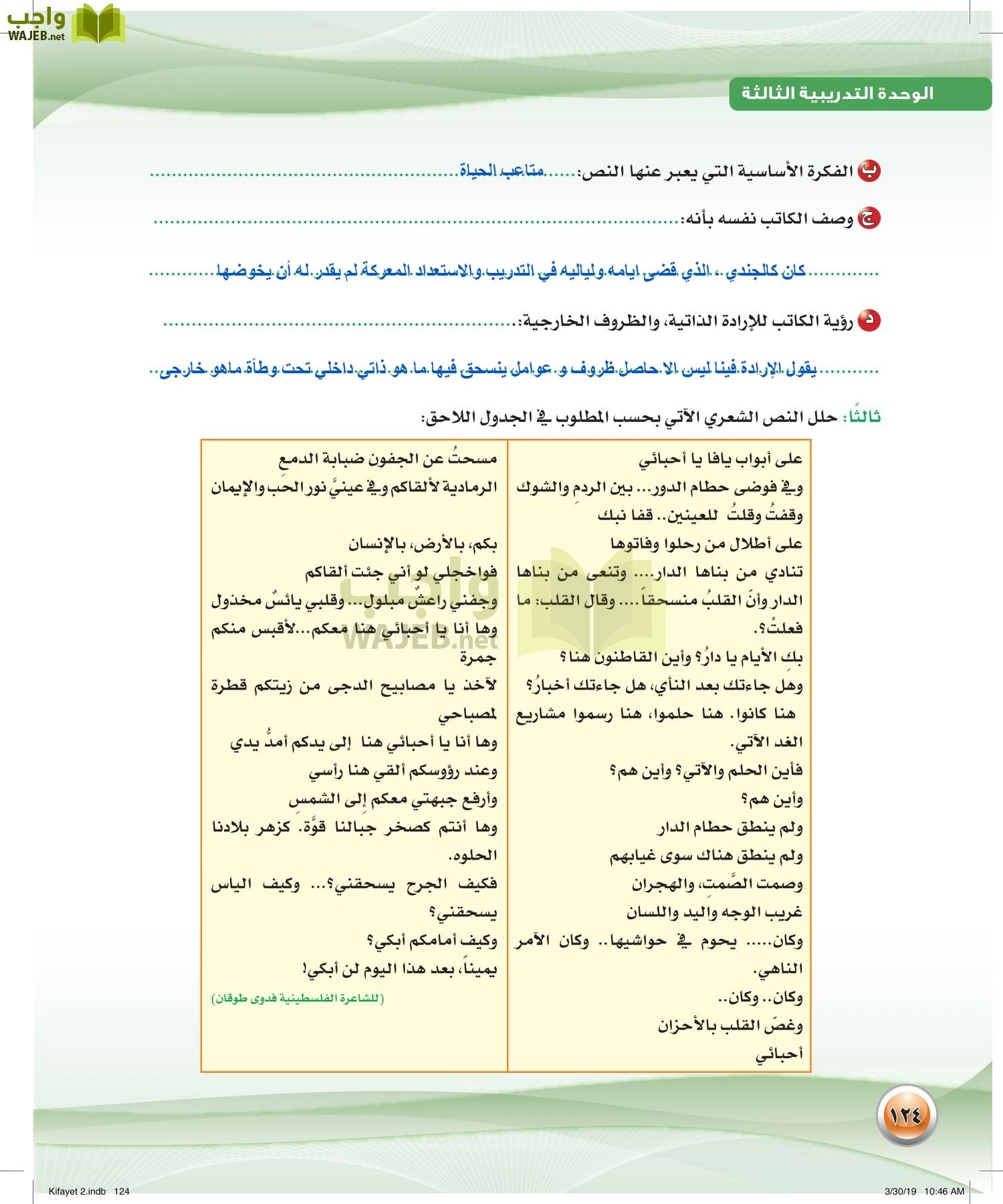 اللغة العربية 2 مقررات الكفايات اللغوية page-124