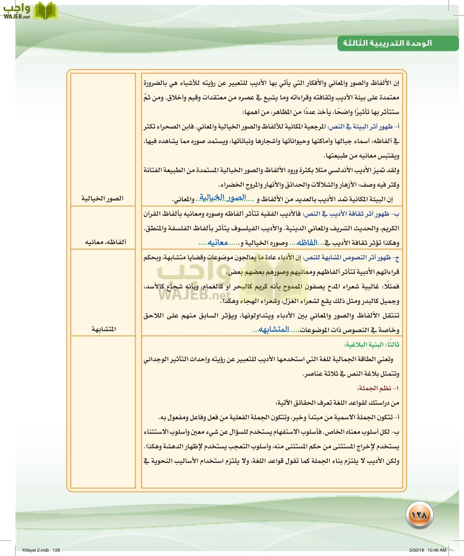 اللغة العربية 2 مقررات الكفايات اللغوية page-128