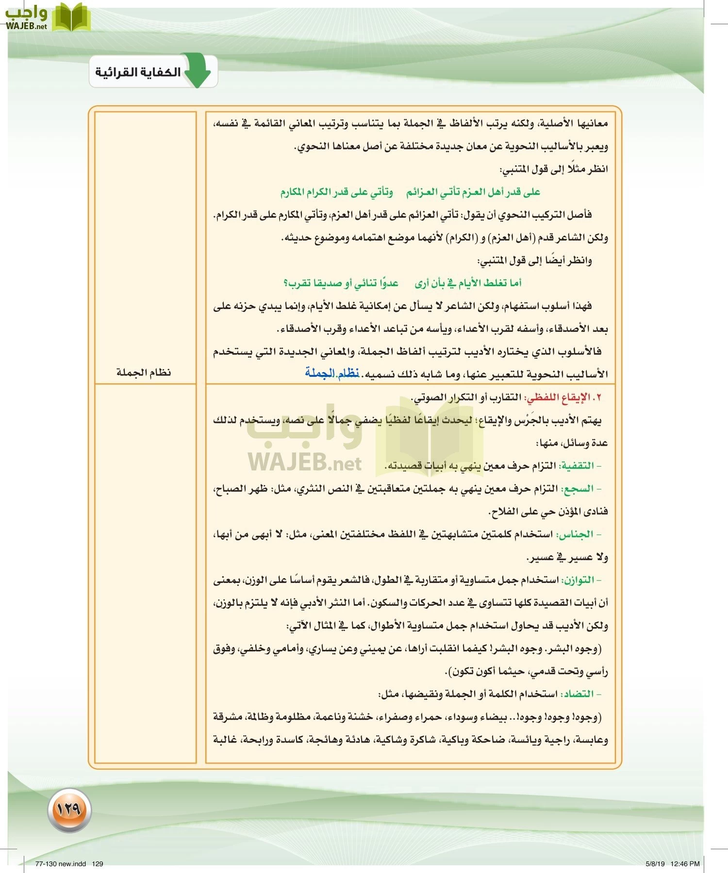 اللغة العربية 2 مقررات الكفايات اللغوية page-129