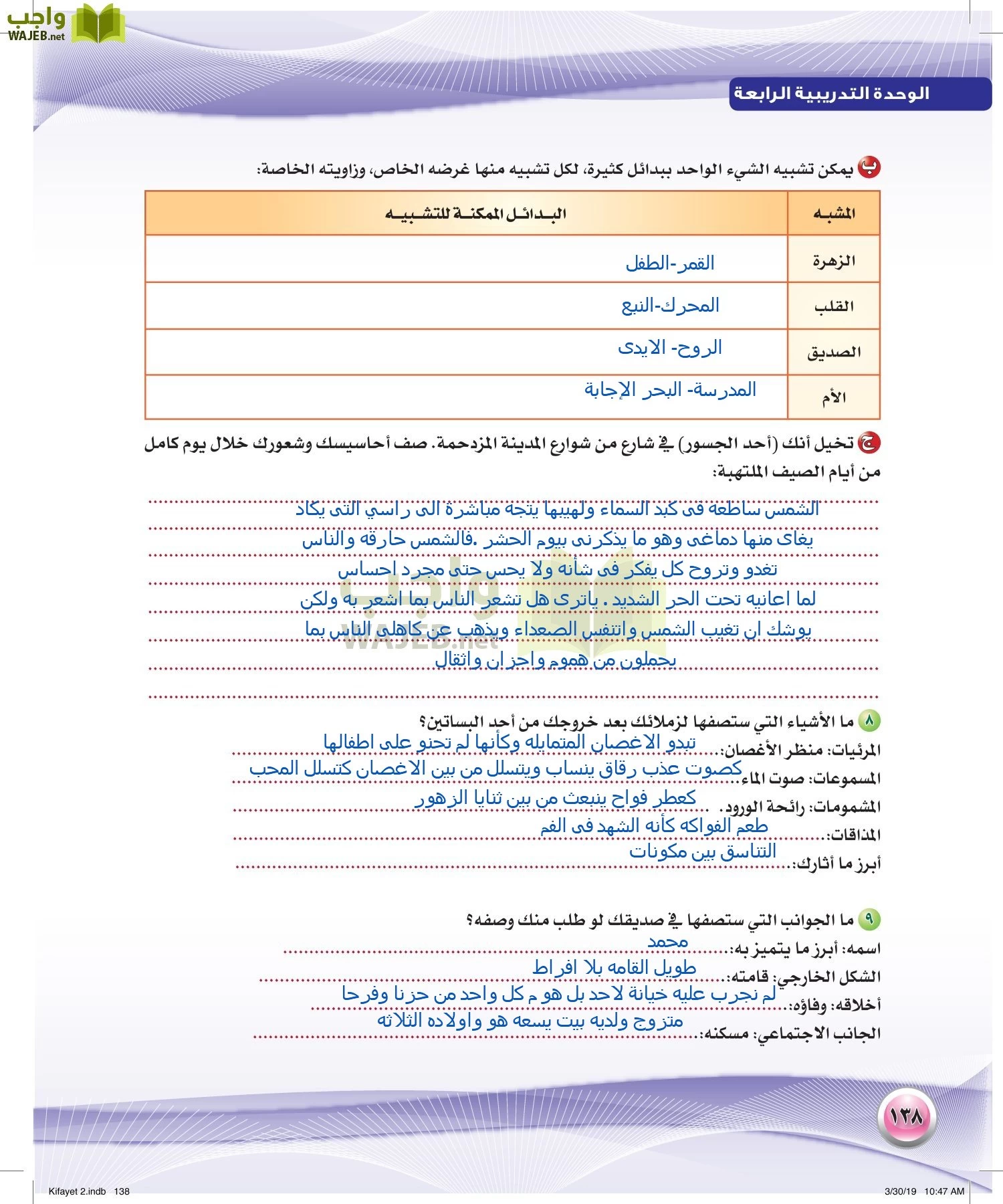 اللغة العربية 2 مقررات الكفايات اللغوية page-138