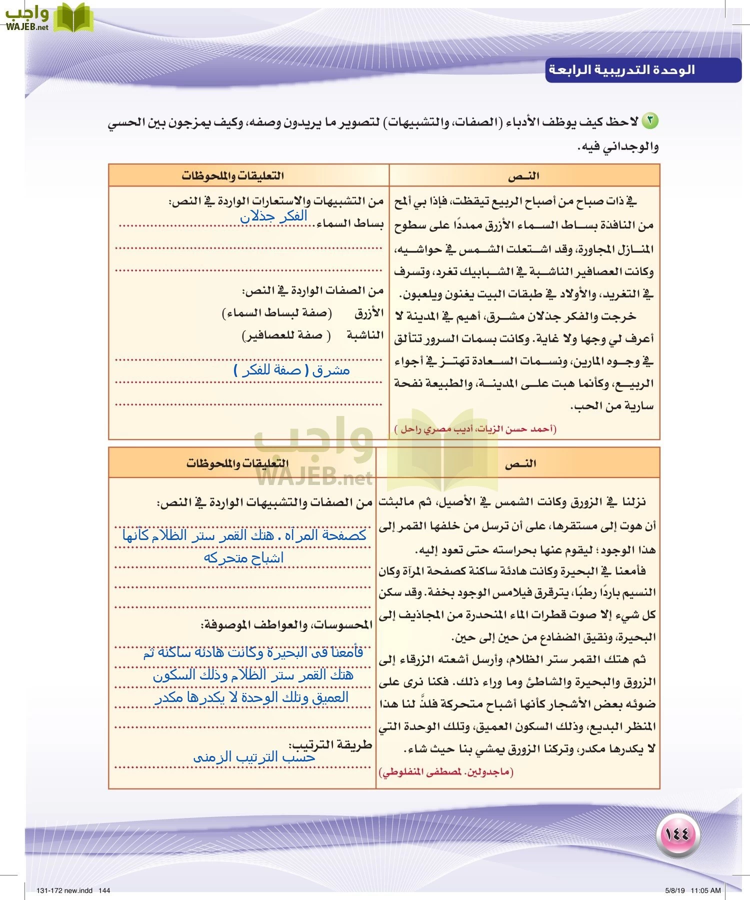 اللغة العربية 2 مقررات الكفايات اللغوية page-144