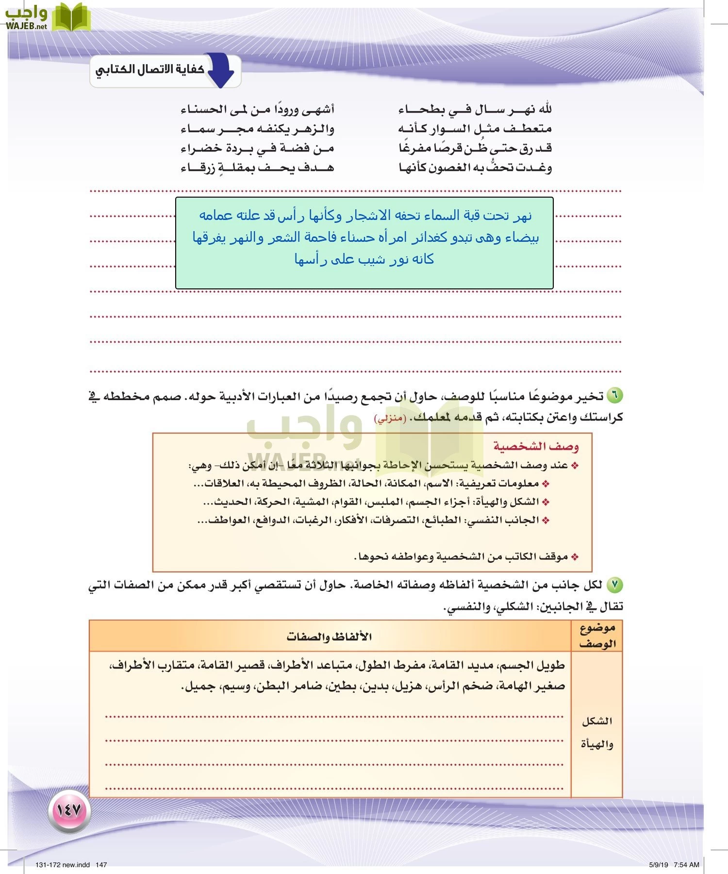 اللغة العربية 2 مقررات الكفايات اللغوية page-147