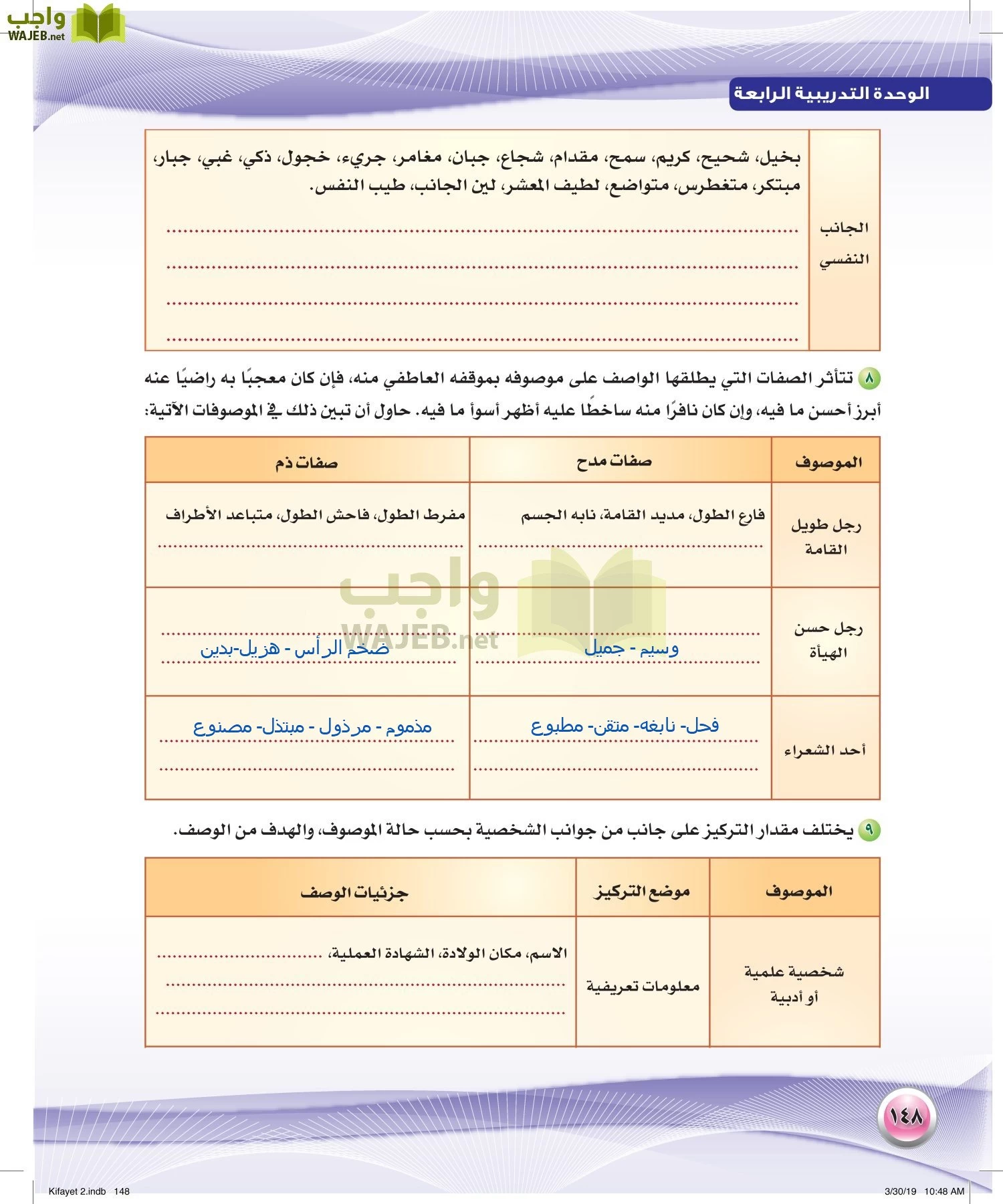 اللغة العربية 2 مقررات الكفايات اللغوية page-148