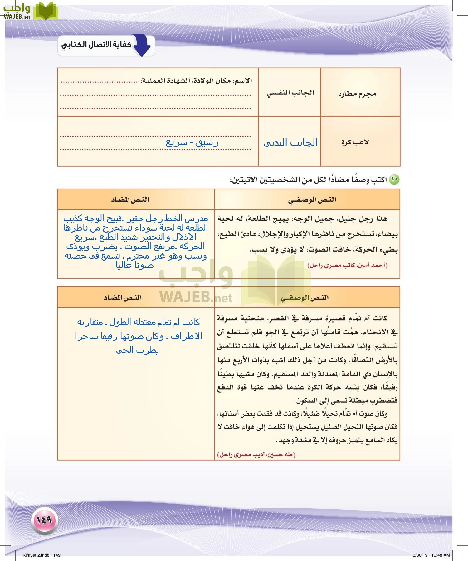 اللغة العربية 2 مقررات الكفايات اللغوية page-149