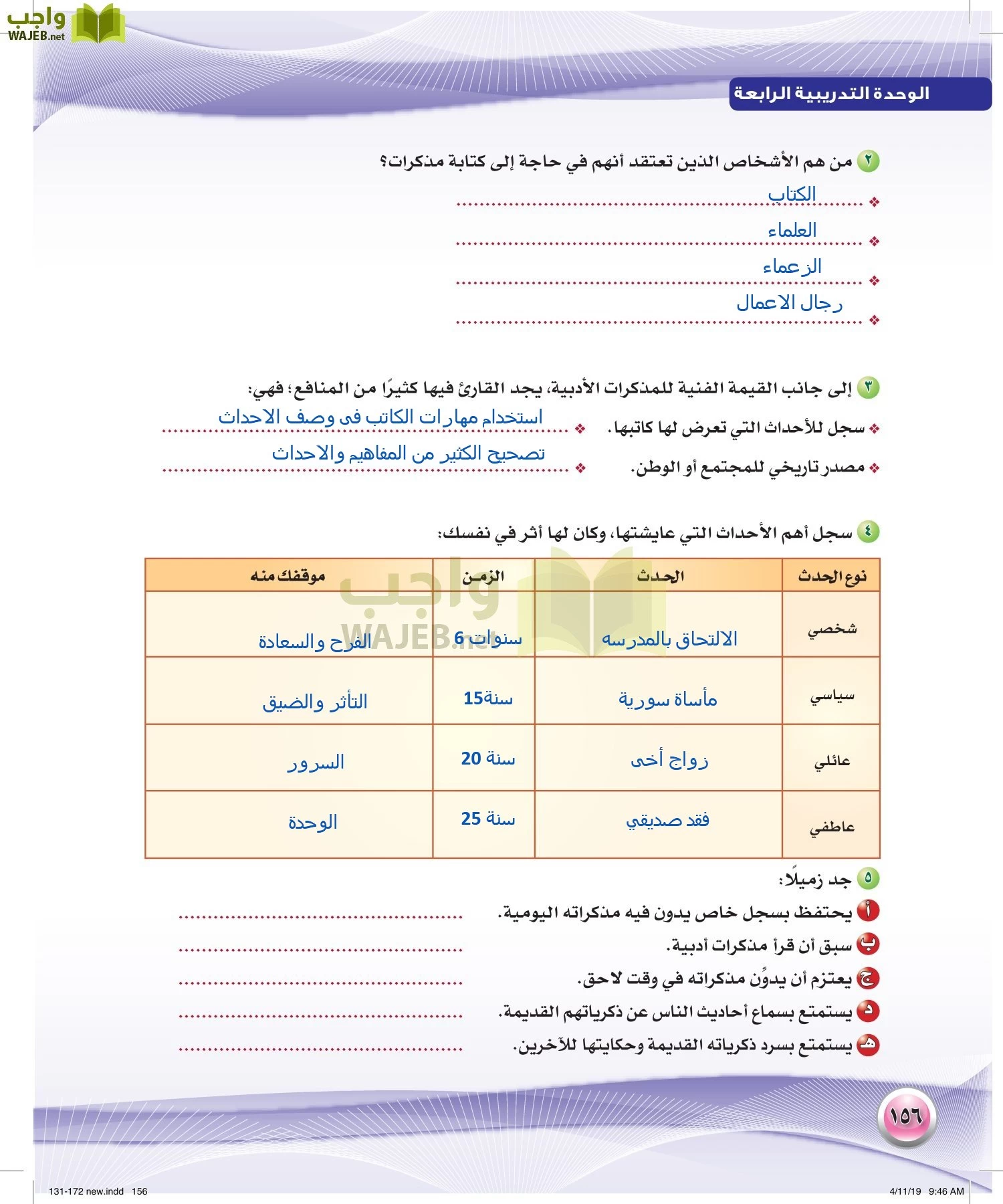 اللغة العربية 2 مقررات الكفايات اللغوية page-156