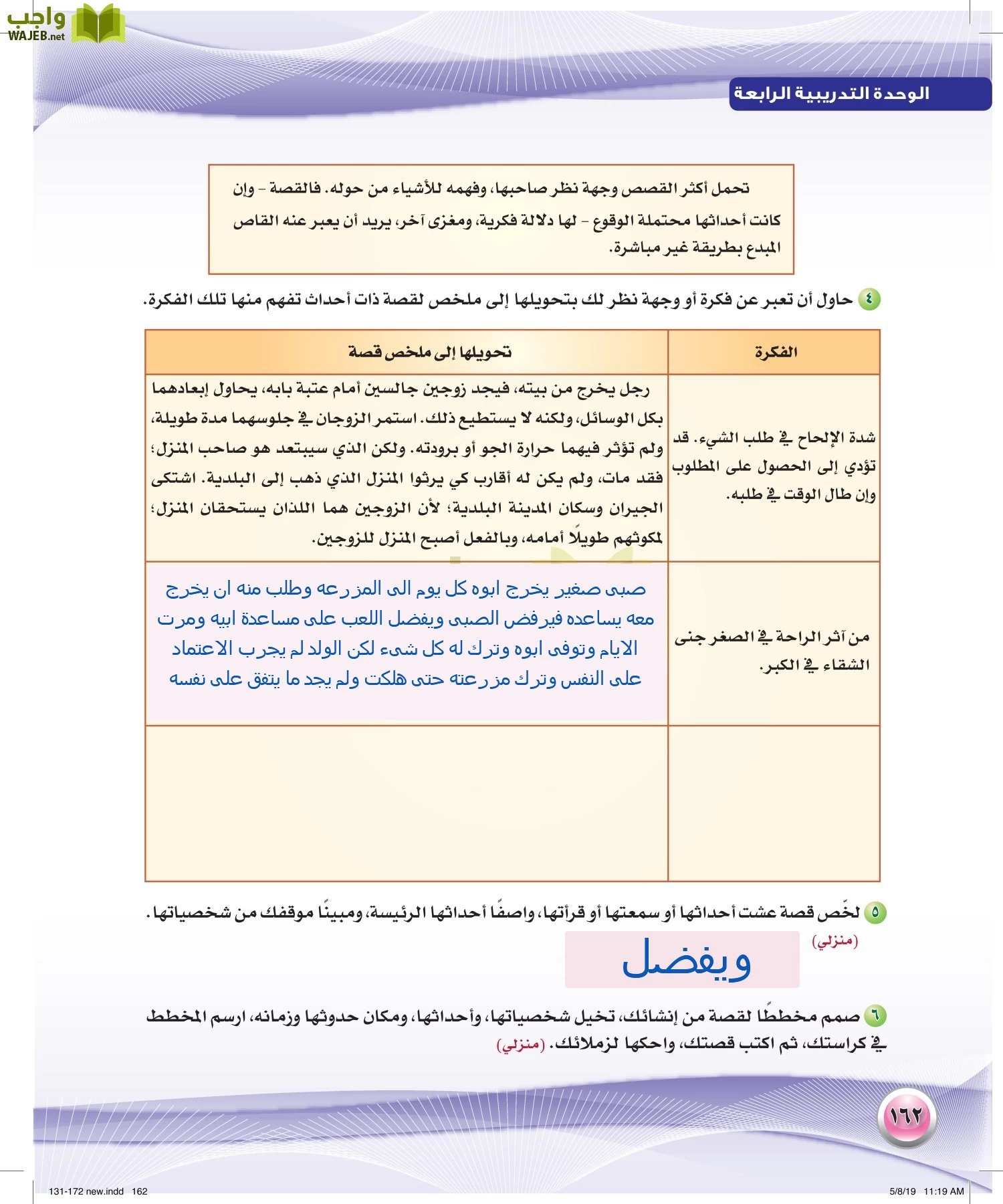 اللغة العربية 2 مقررات الكفايات اللغوية page-162