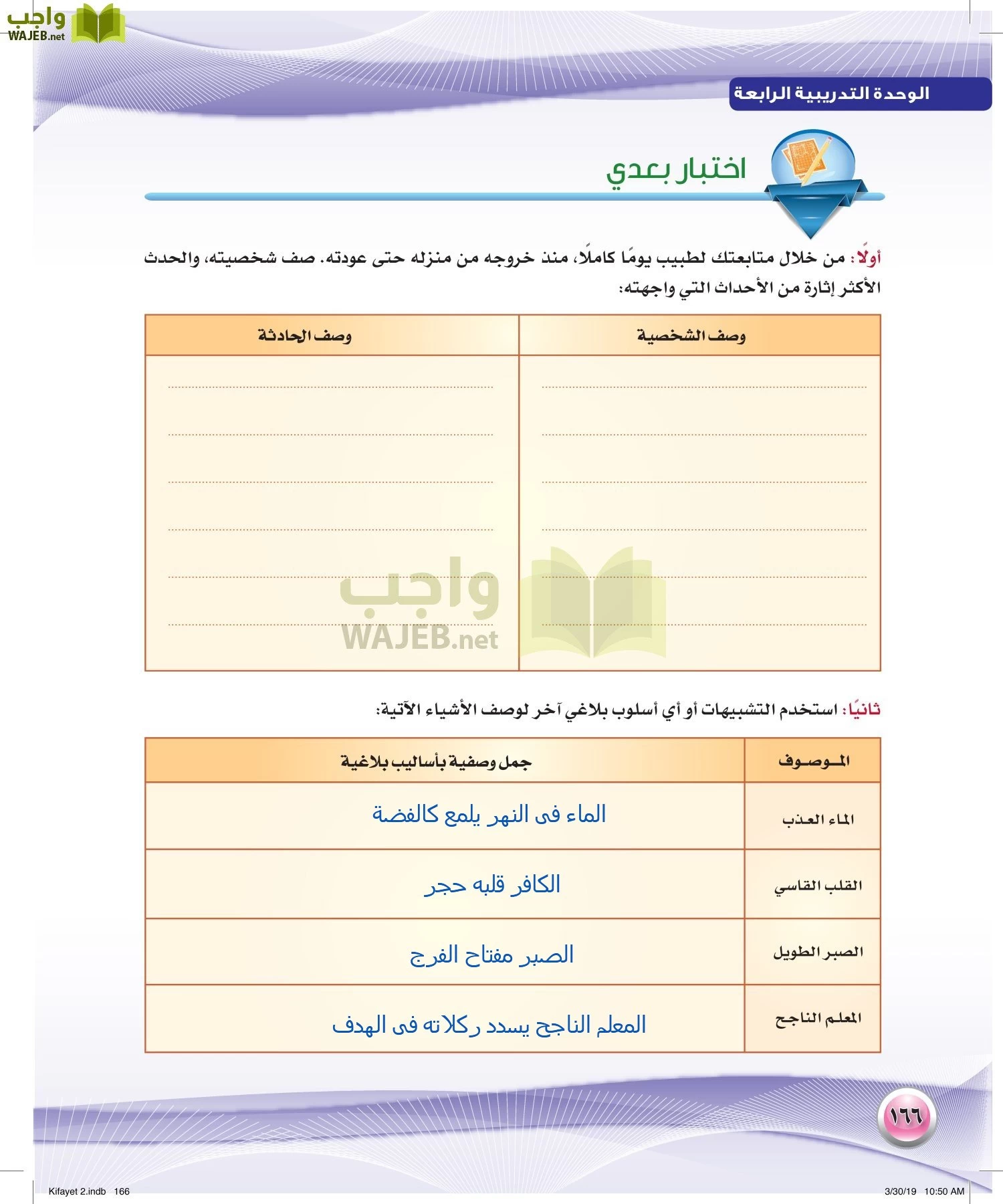 اللغة العربية 2 مقررات الكفايات اللغوية page-166