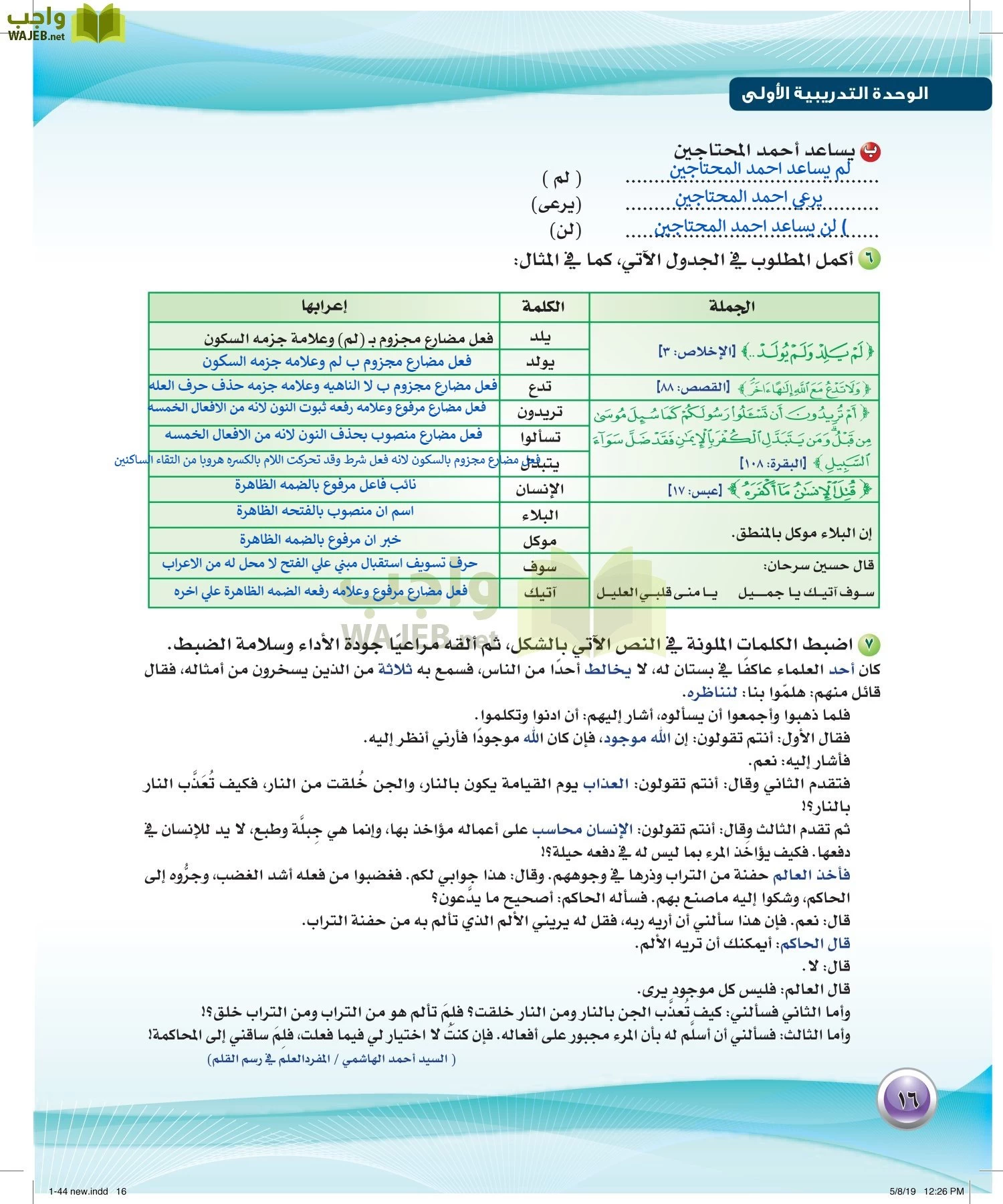 اللغة العربية 2 مقررات الكفايات اللغوية page-16