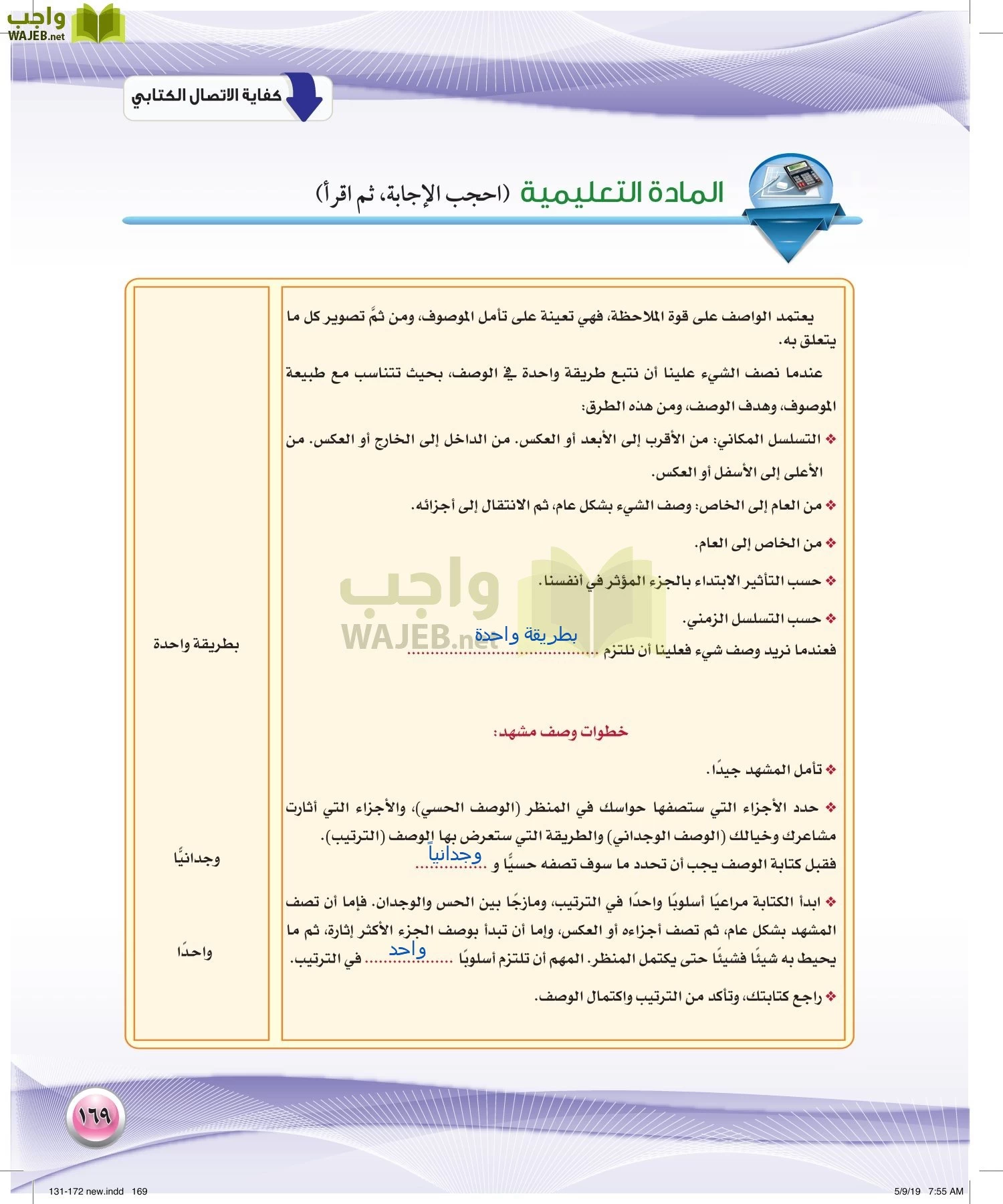 اللغة العربية 2 مقررات الكفايات اللغوية page-169