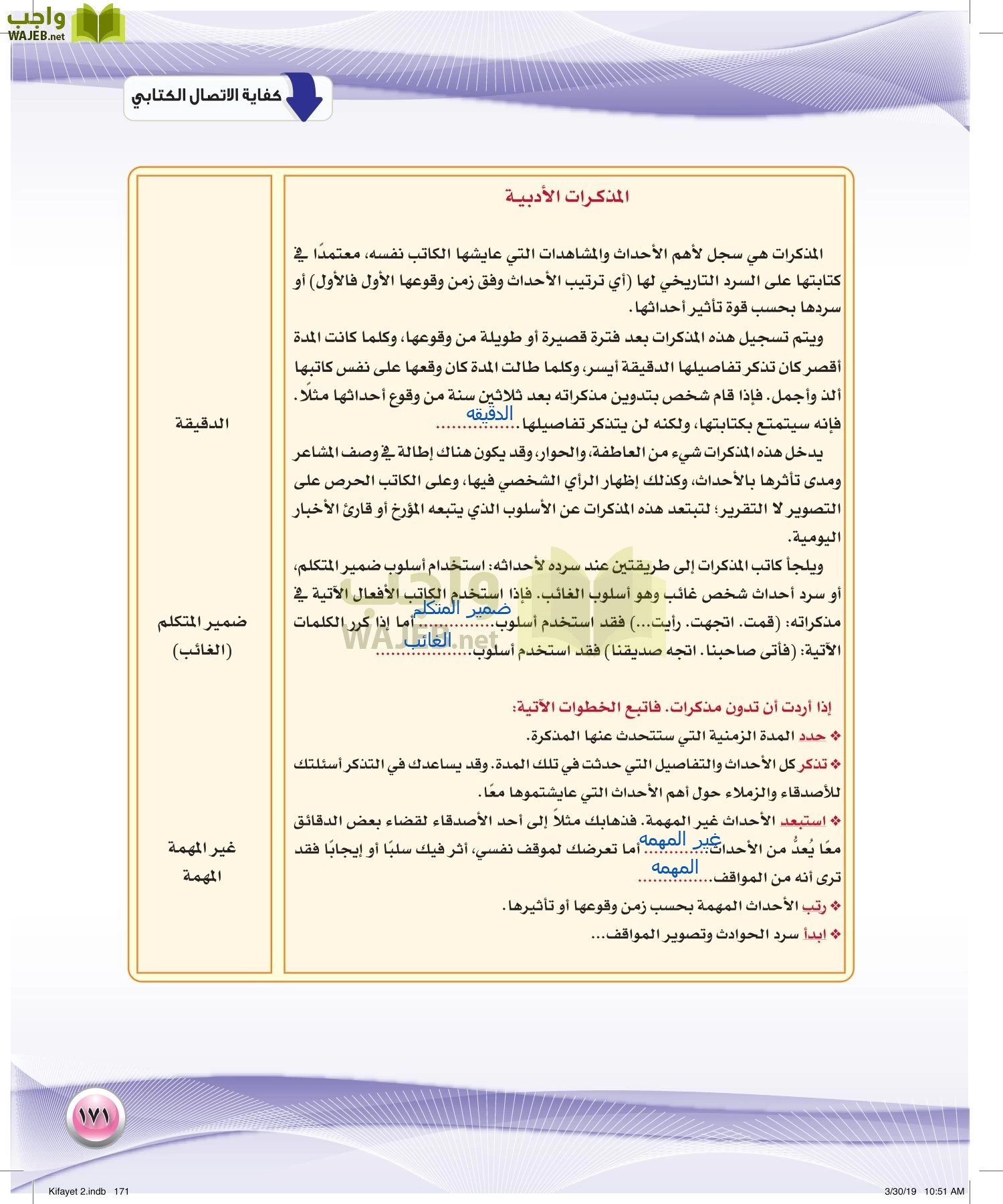 اللغة العربية 2 مقررات الكفايات اللغوية page-171