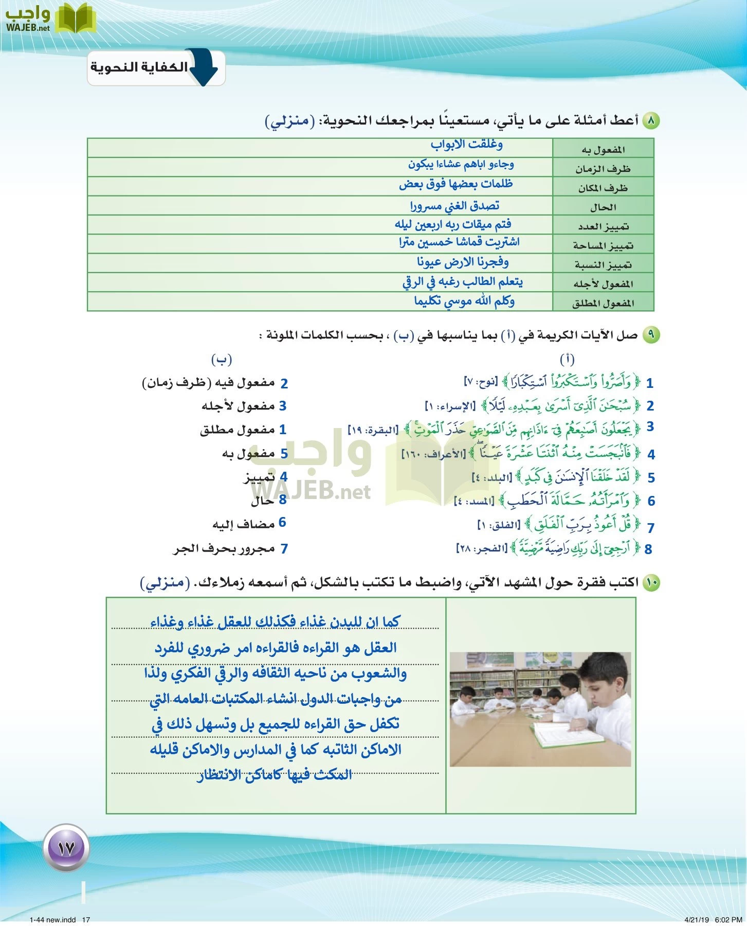 اللغة العربية 2 مقررات الكفايات اللغوية page-17