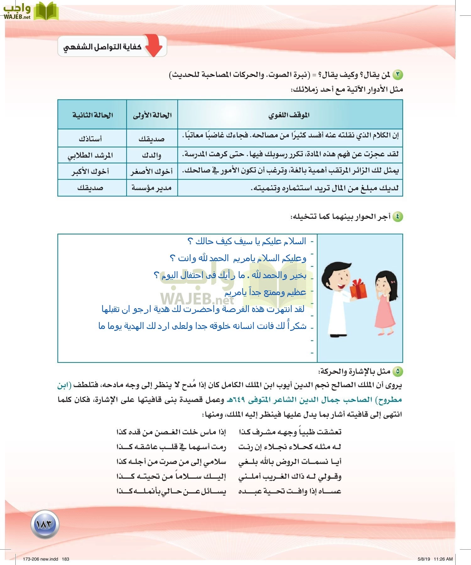 اللغة العربية 2 مقررات الكفايات اللغوية page-183