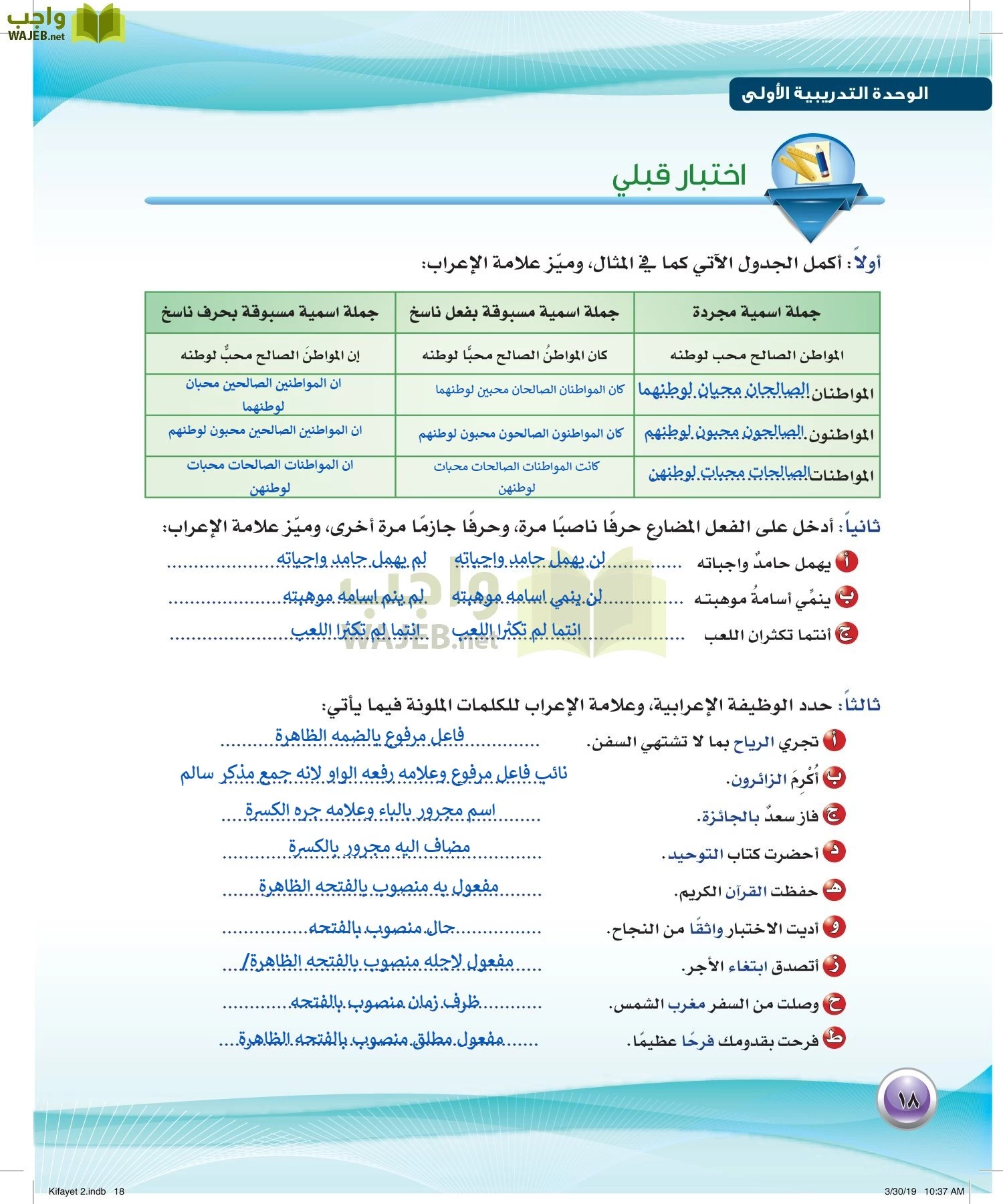 اللغة العربية 2 مقررات الكفايات اللغوية page-18