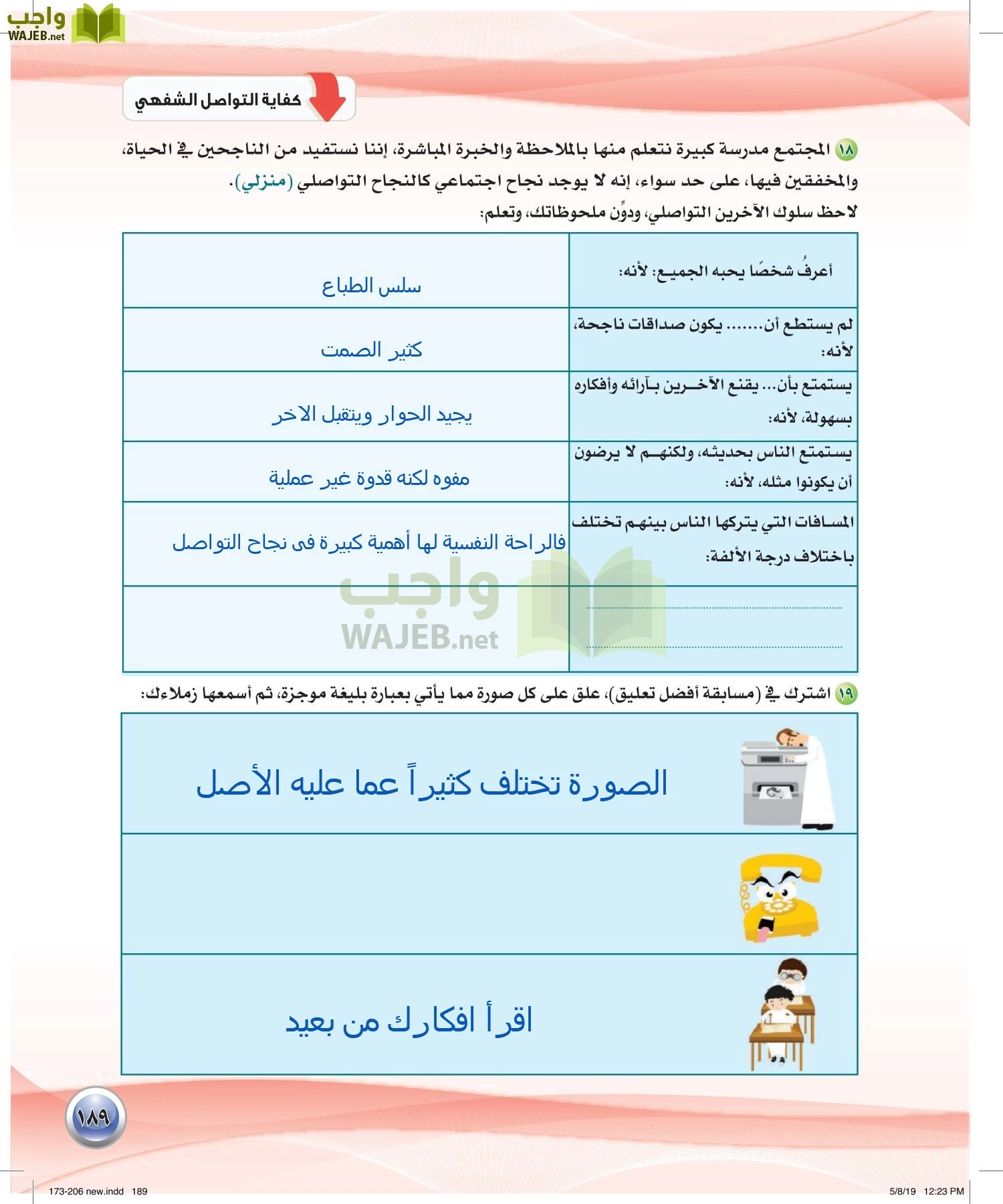 اللغة العربية 2 مقررات الكفايات اللغوية page-189