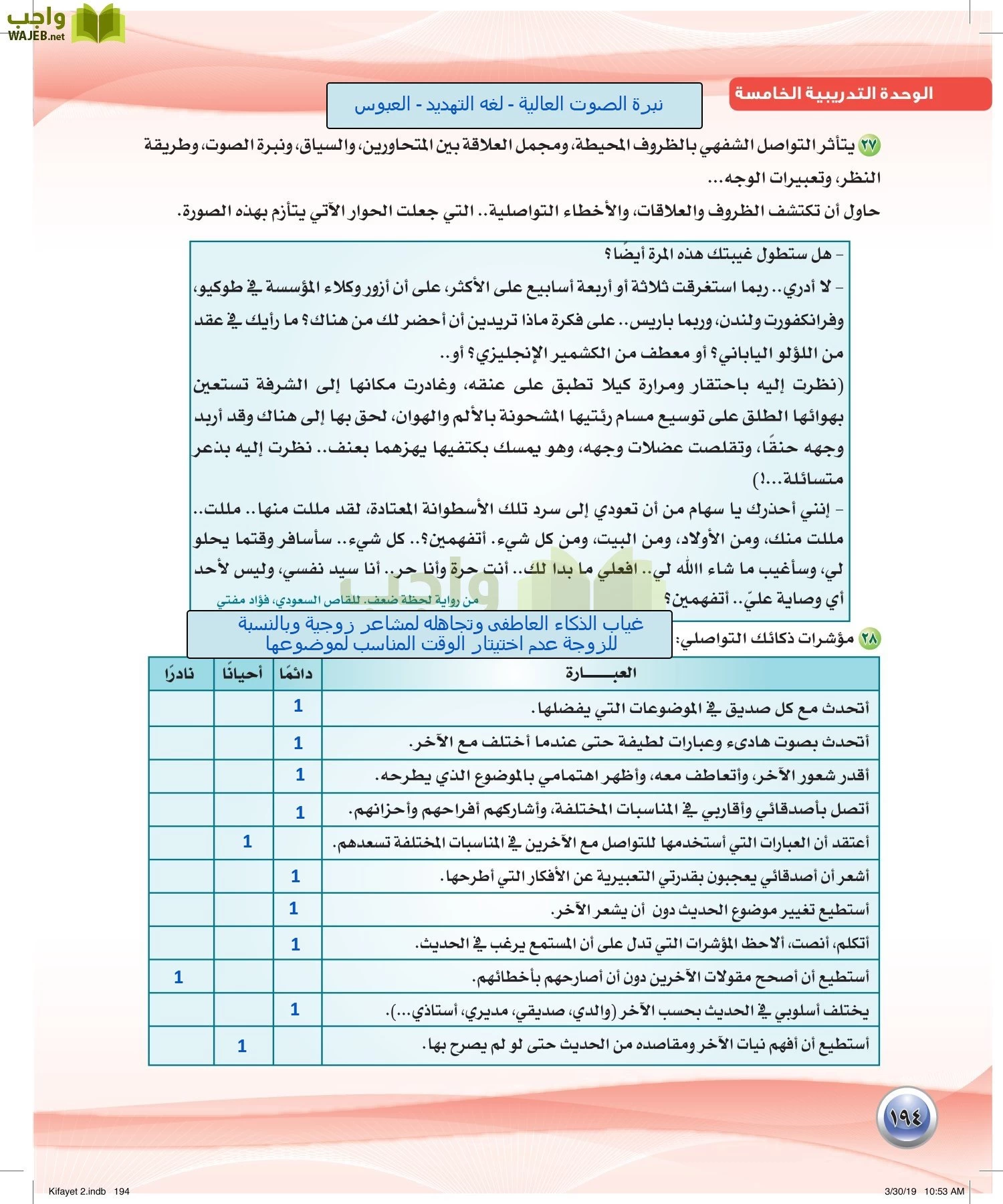 اللغة العربية 2 مقررات الكفايات اللغوية page-194