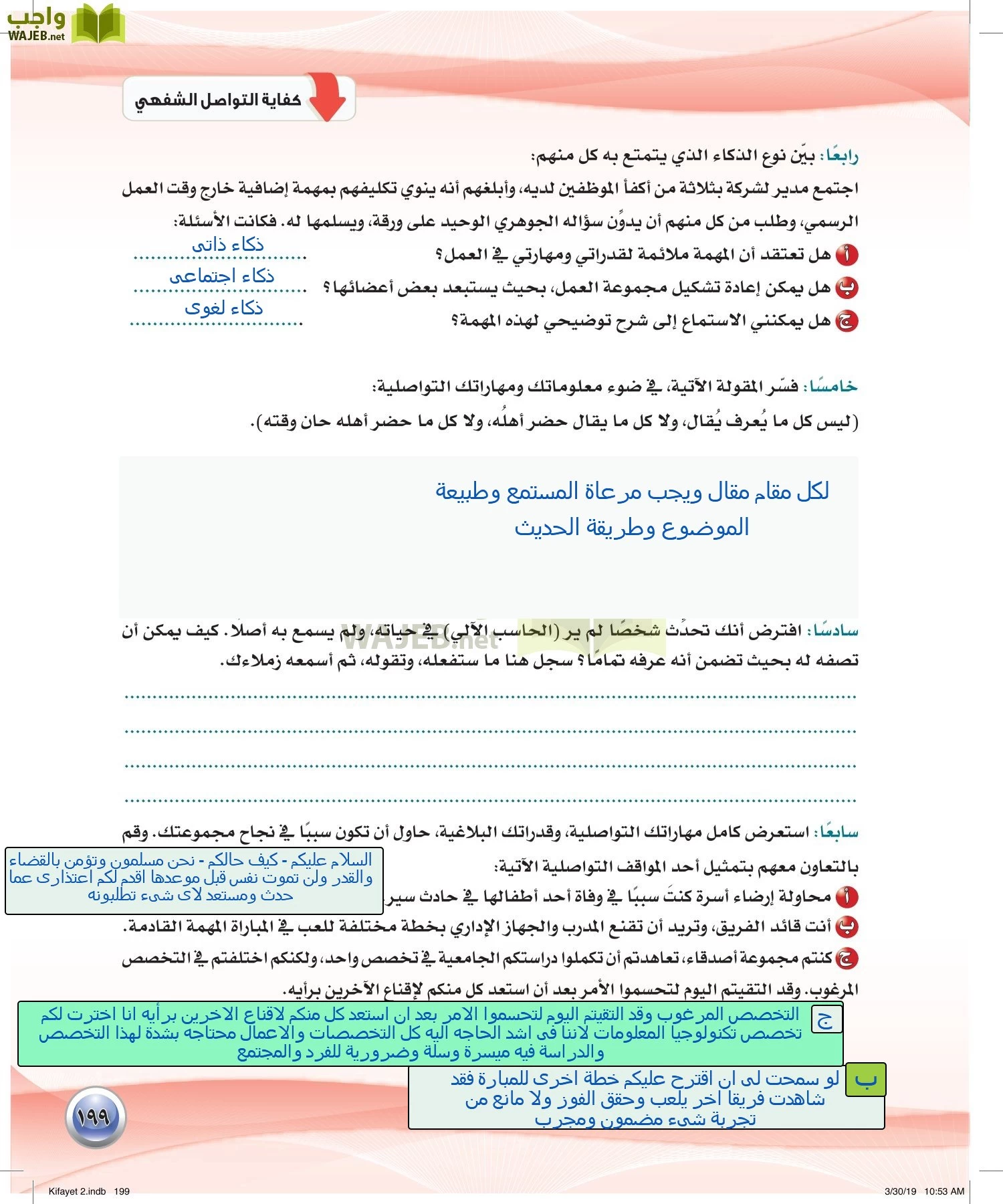 اللغة العربية 2 مقررات الكفايات اللغوية page-199