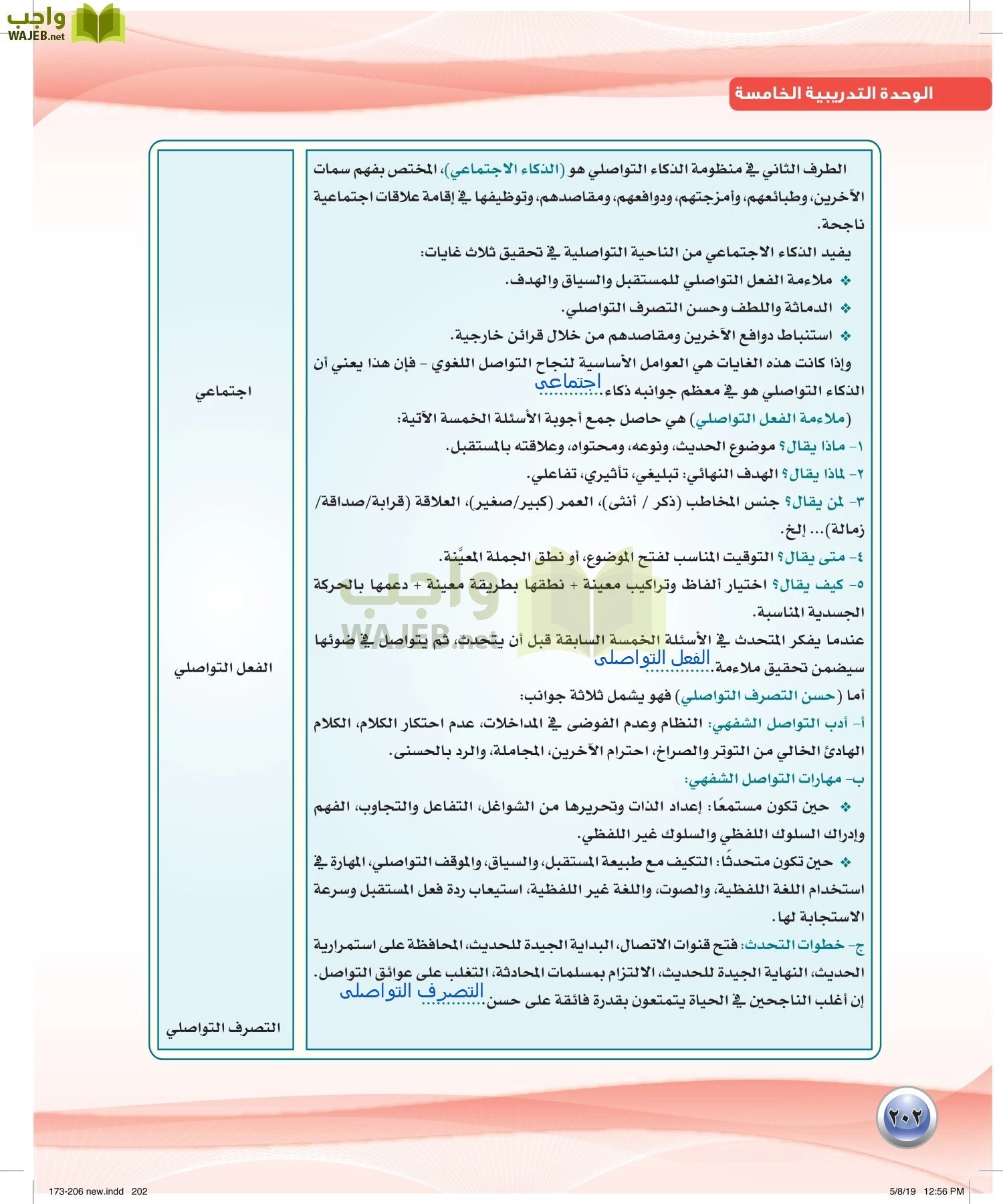 اللغة العربية 2 مقررات الكفايات اللغوية page-202