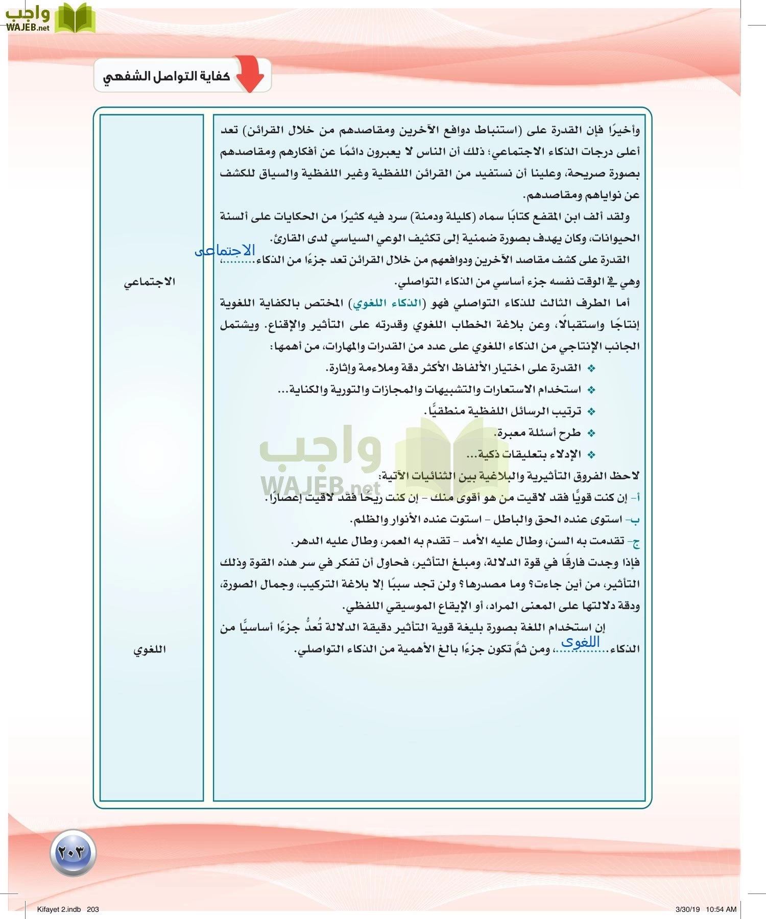 اللغة العربية 2 مقررات الكفايات اللغوية page-203