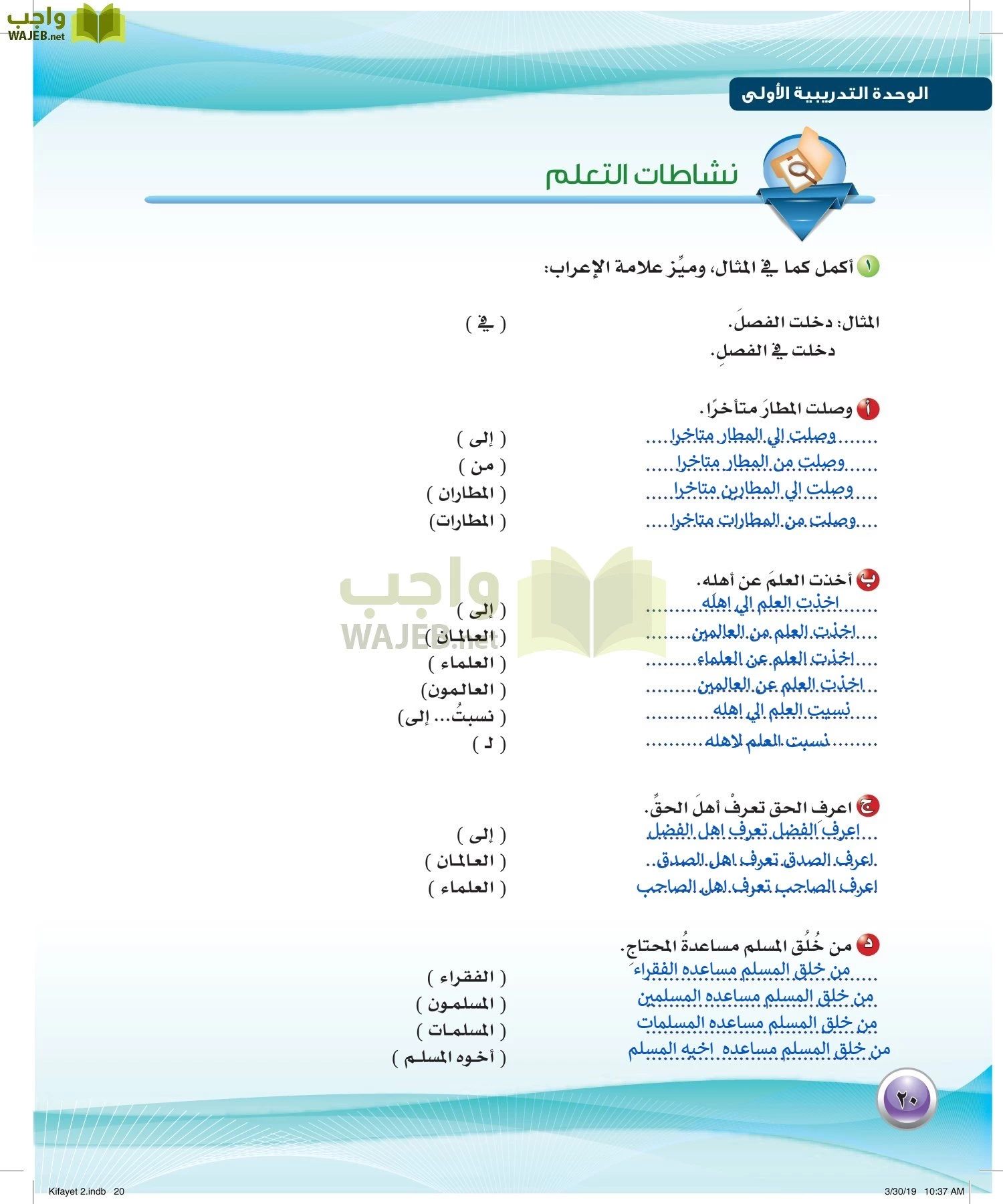 اللغة العربية 2 مقررات الكفايات اللغوية page-20