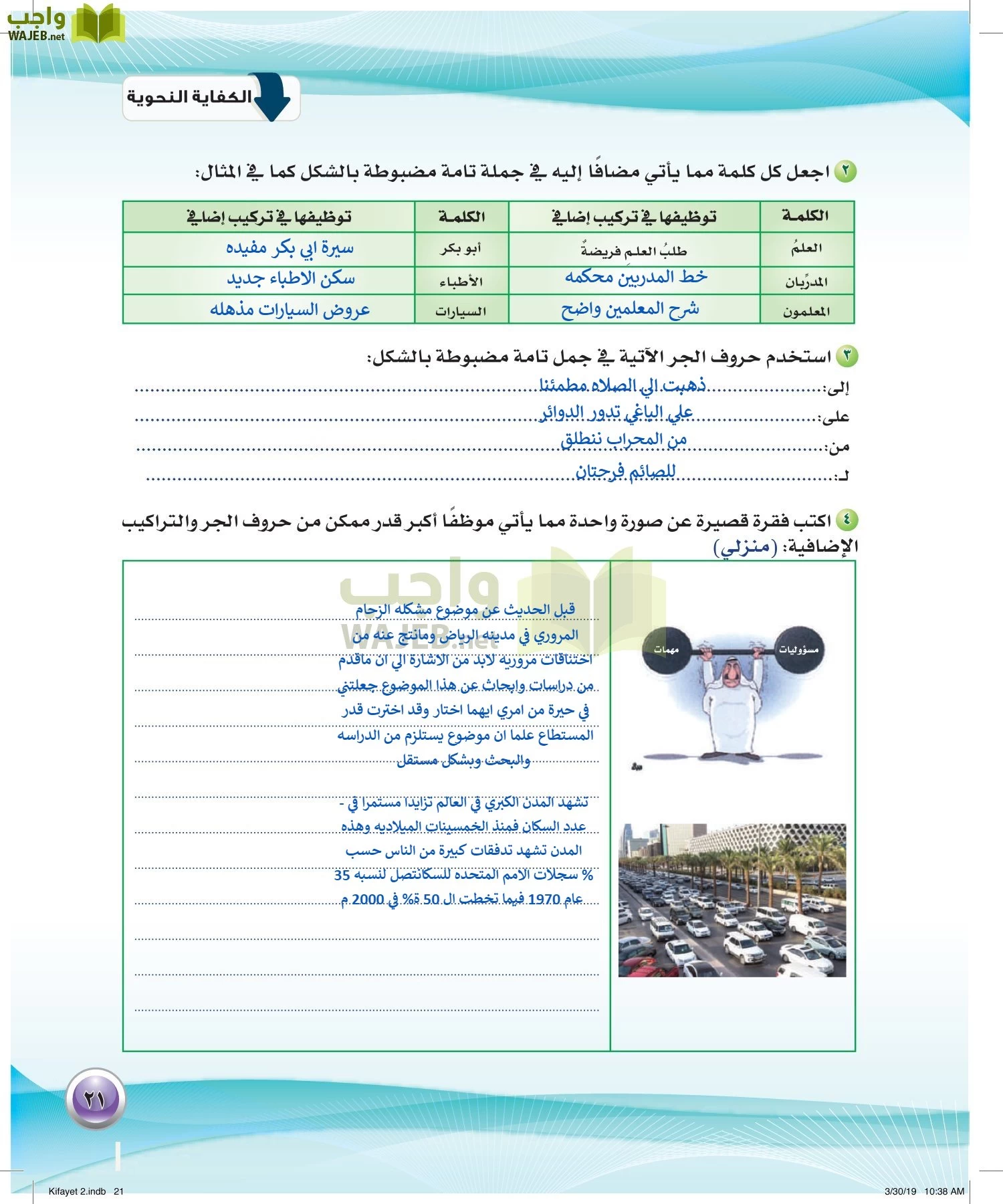 اللغة العربية 2 مقررات الكفايات اللغوية page-21