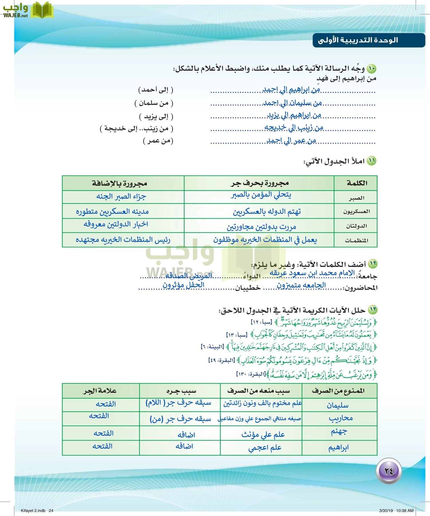 اللغة العربية 2 مقررات الكفايات اللغوية page-24