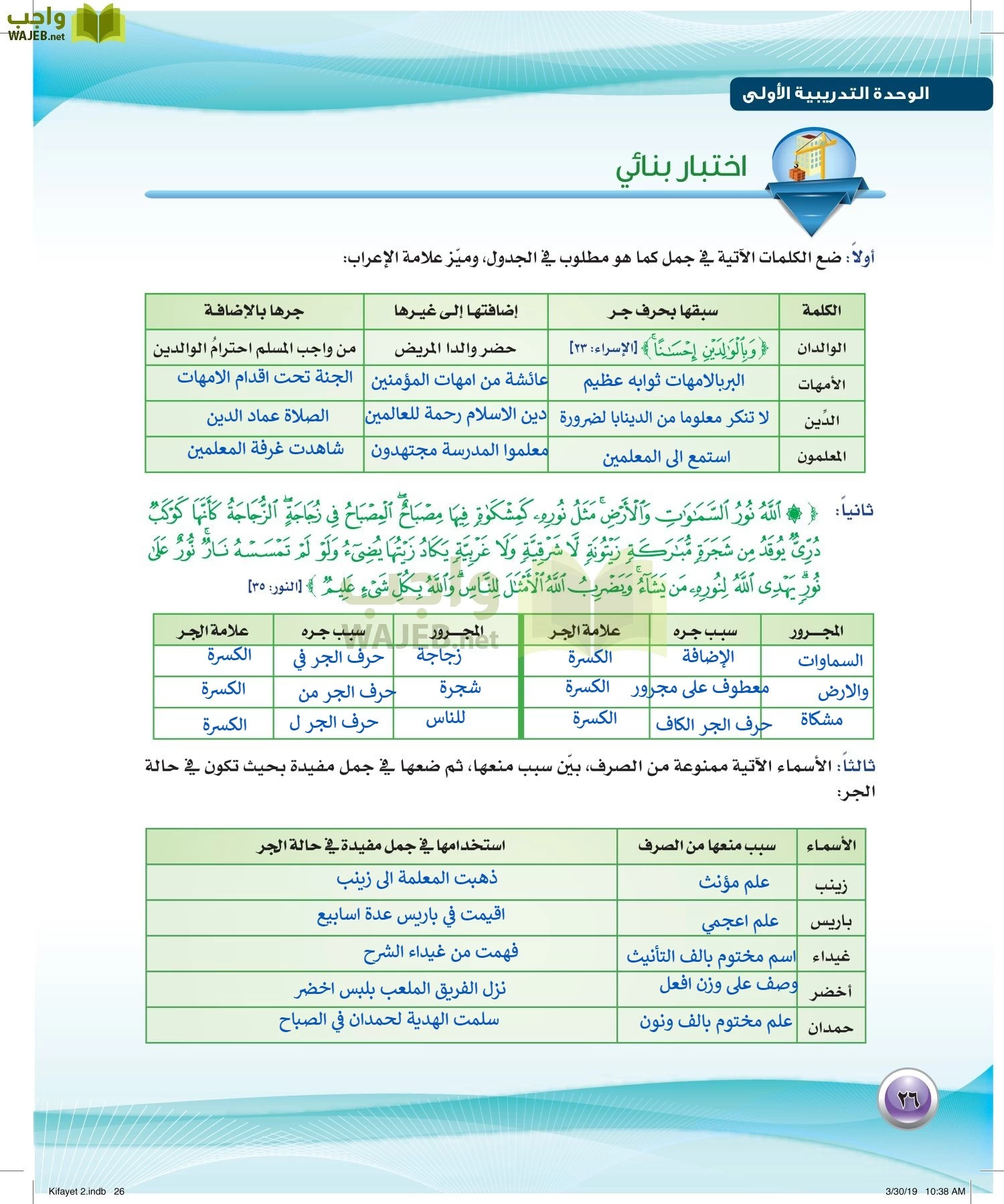 اللغة العربية 2 مقررات الكفايات اللغوية page-26