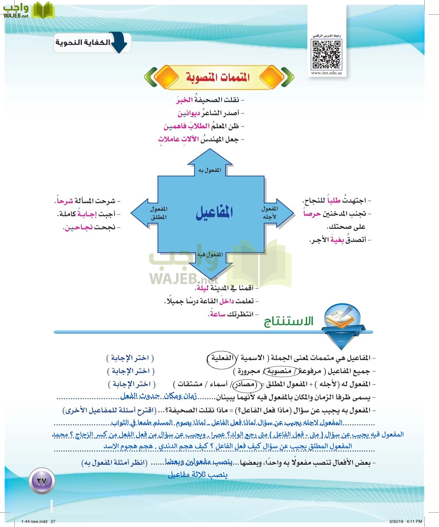 اللغة العربية 2 مقررات الكفايات اللغوية page-27