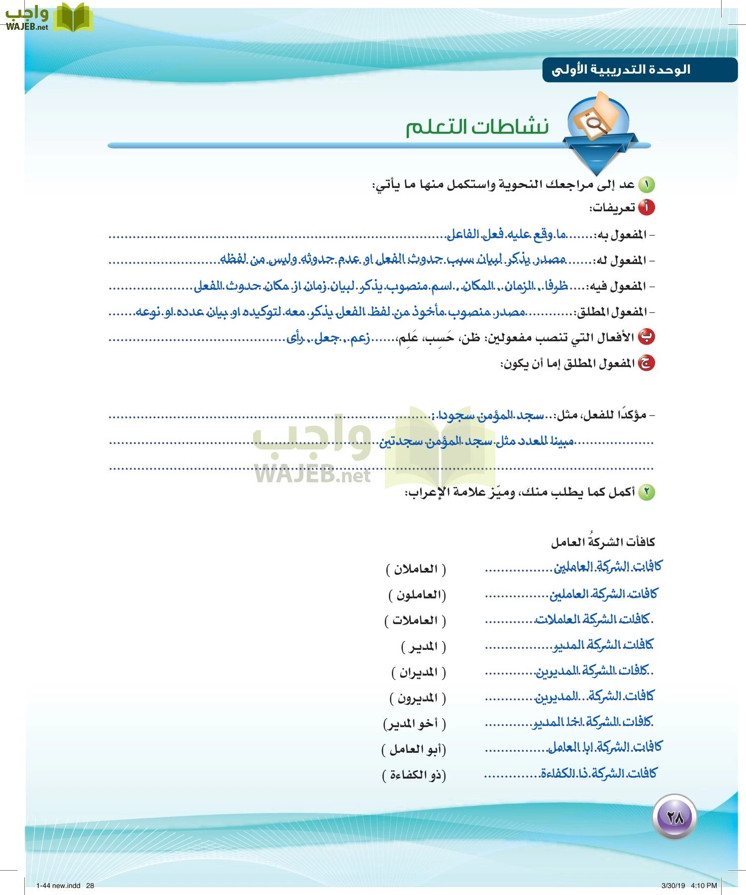 اللغة العربية 2 مقررات الكفايات اللغوية page-28