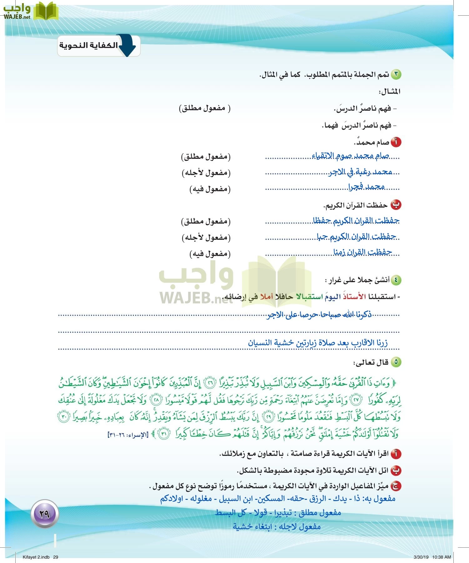 اللغة العربية 2 مقررات الكفايات اللغوية page-29