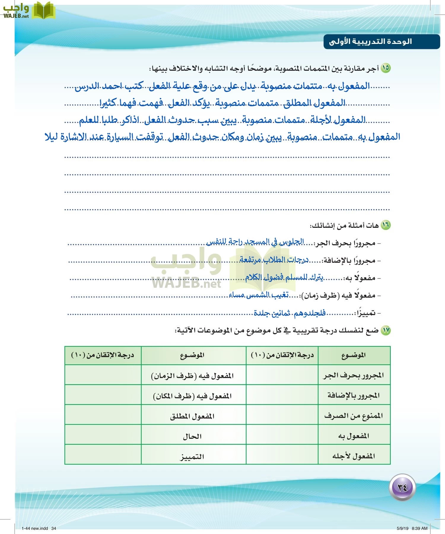 اللغة العربية 2 مقررات الكفايات اللغوية page-34