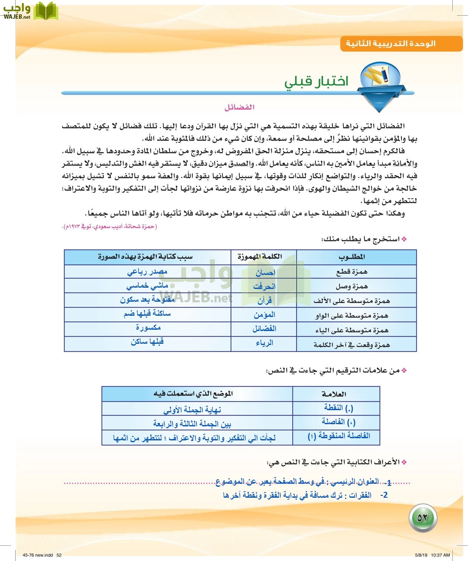 اللغة العربية 2 مقررات الكفايات اللغوية page-52