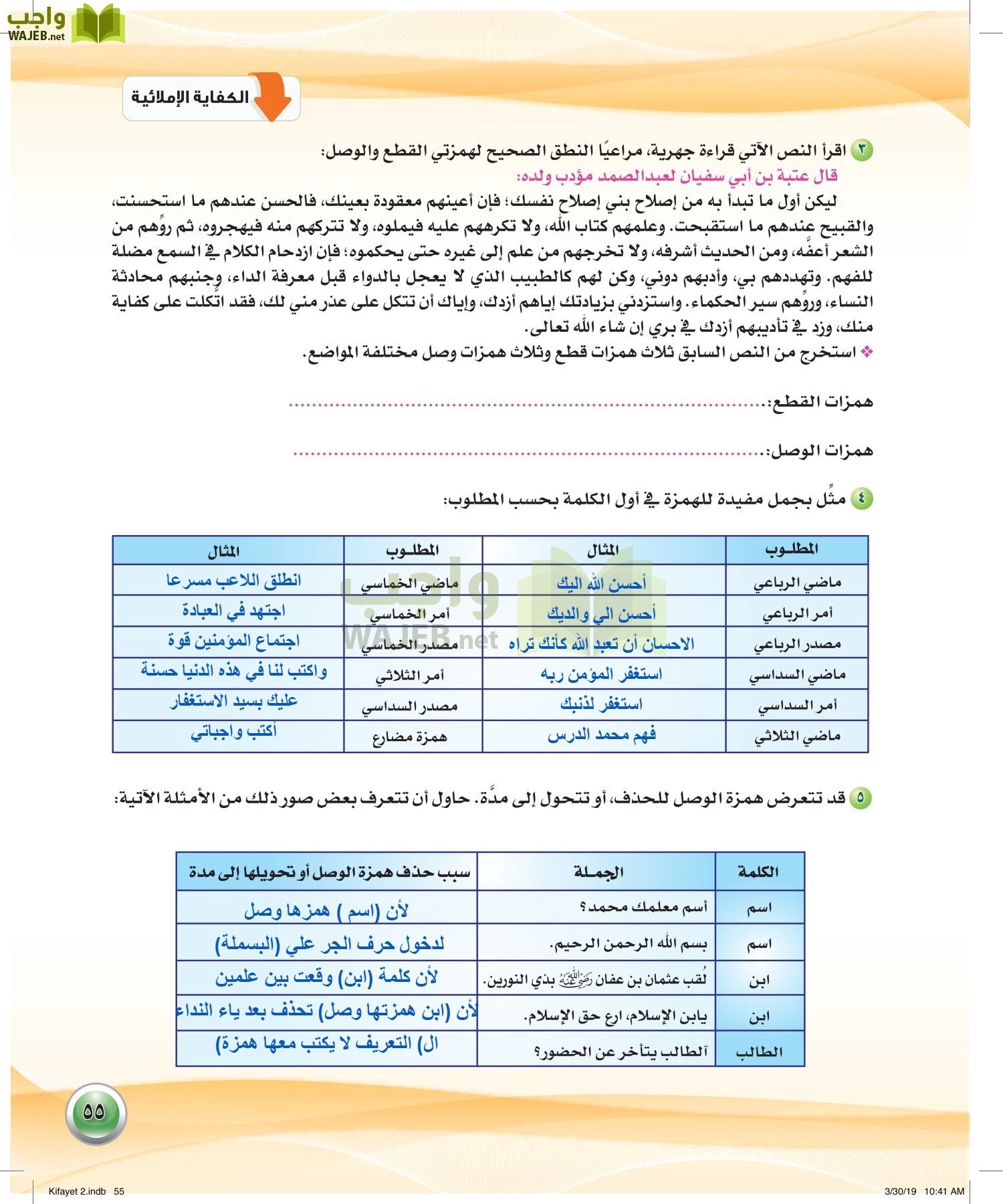 اللغة العربية 2 مقررات الكفايات اللغوية page-55